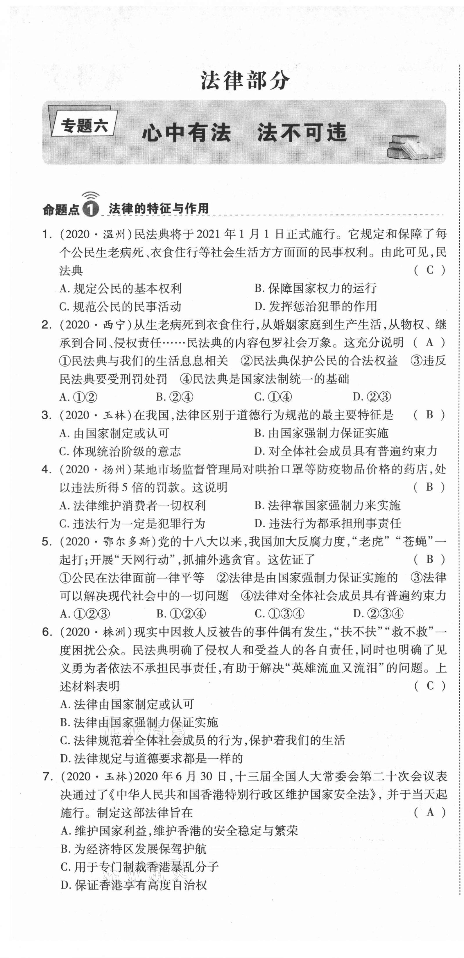 2021年中考命題大解密道德與法治陽(yáng)光出版社 第37頁(yè)