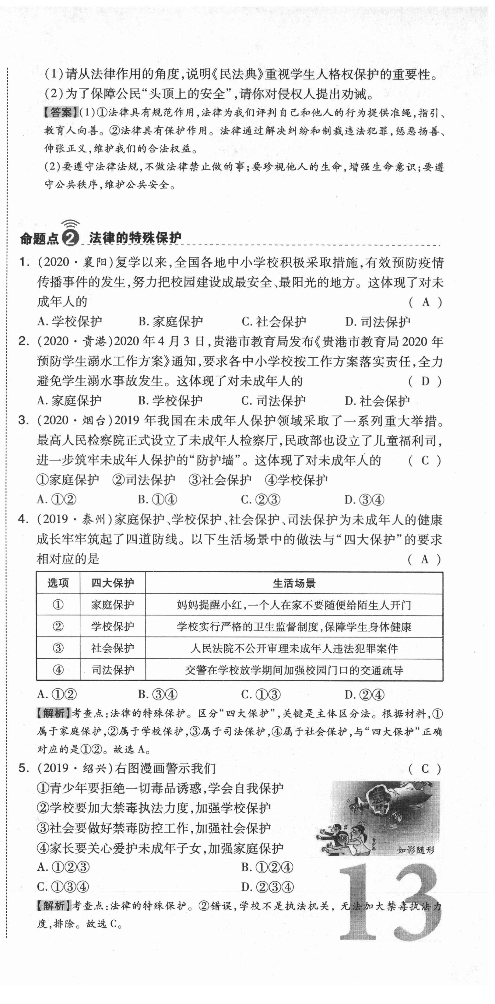 2021年中考命題大解密道德與法治陽光出版社 第39頁