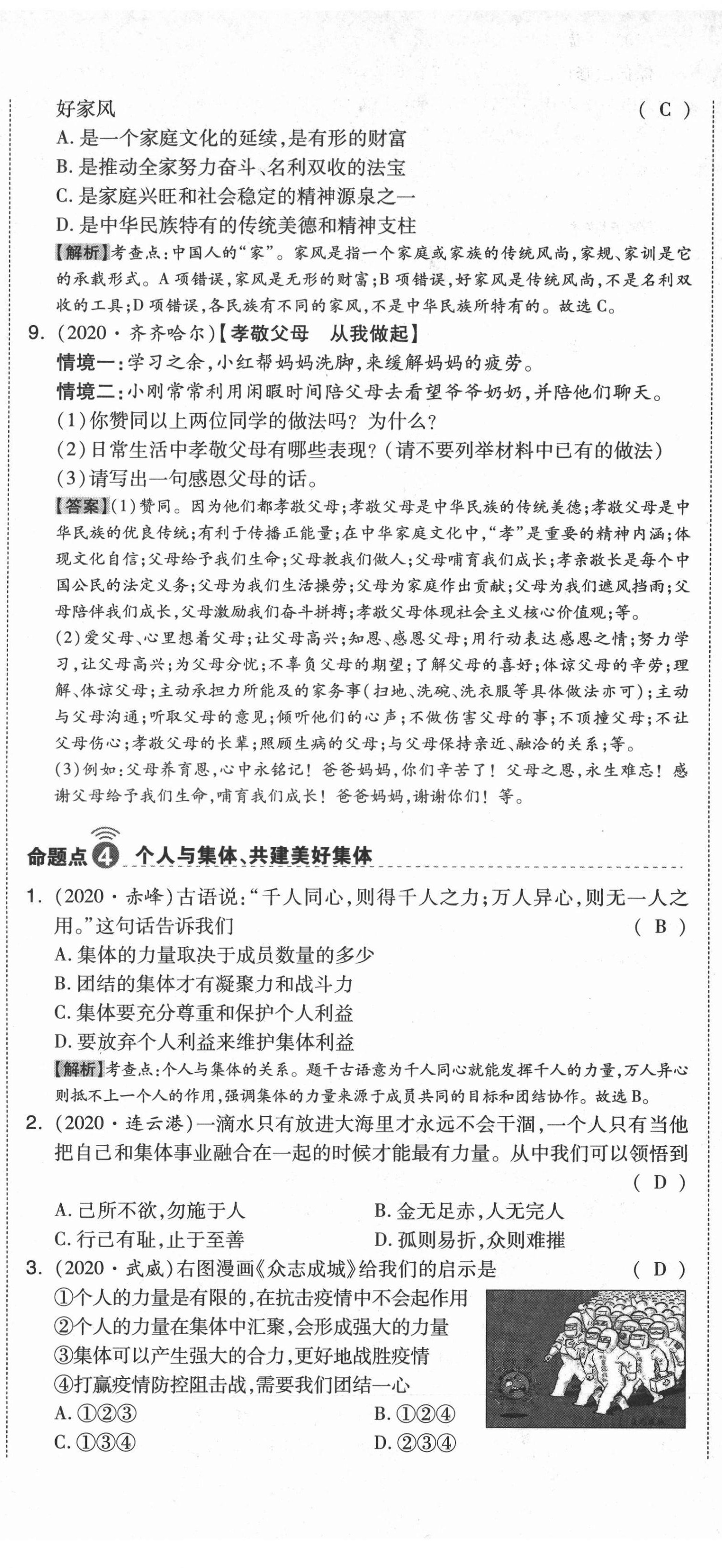 2021年中考命题大解密道德与法治阳光出版社 第20页