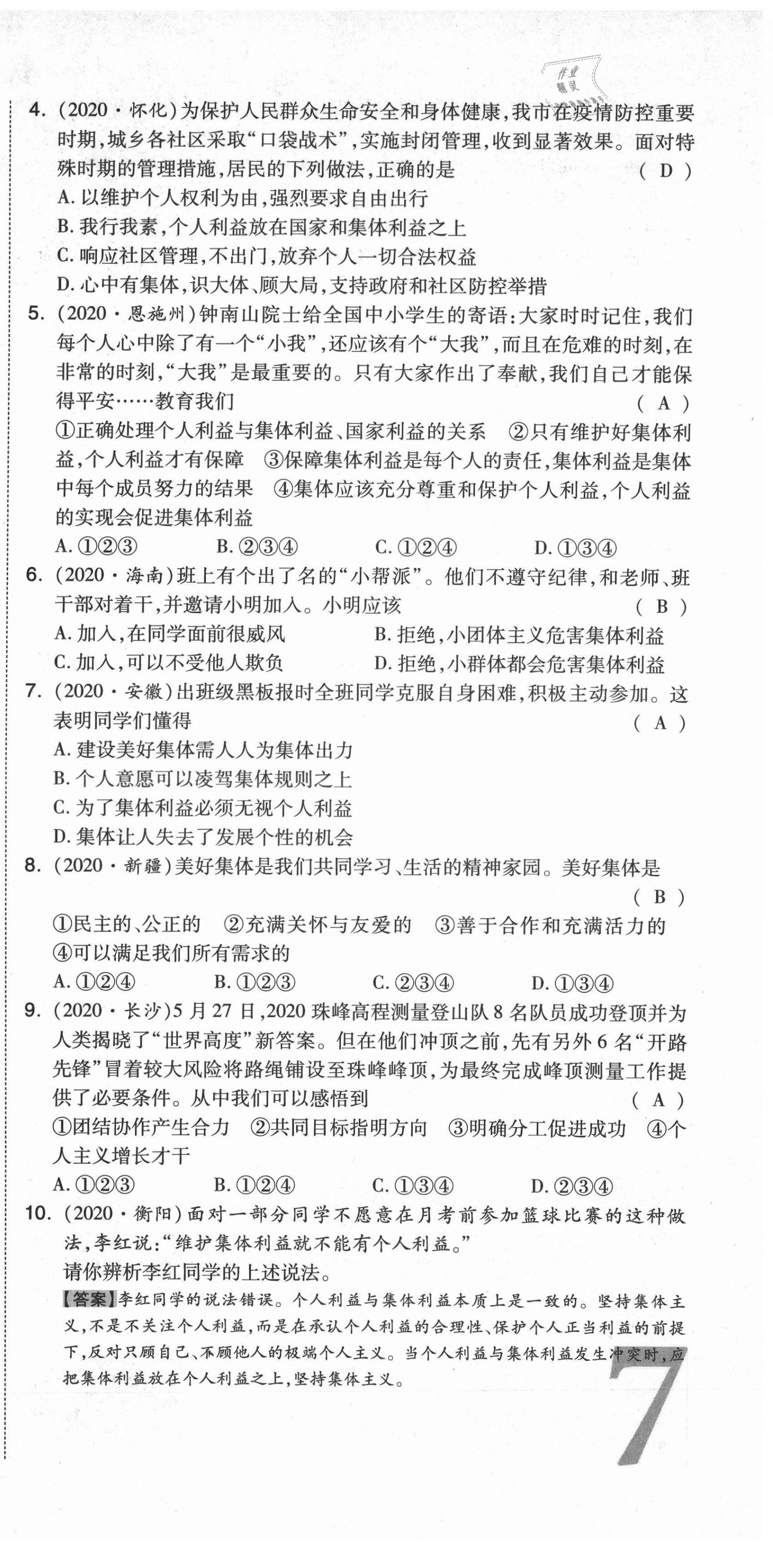 2021年中考命題大解密道德與法治陽(yáng)光出版社 第21頁(yè)