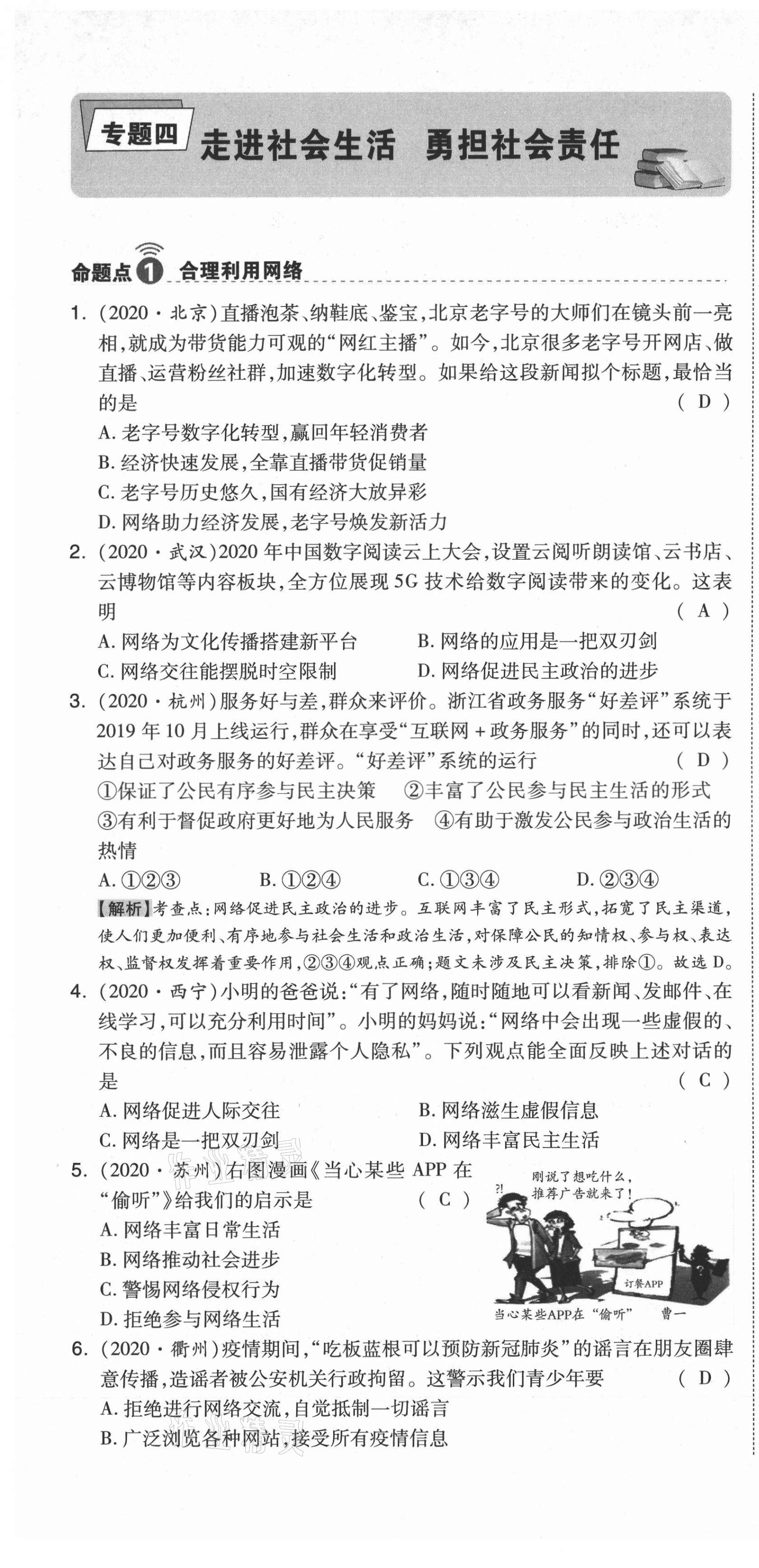 2021年中考命題大解密道德與法治陽(yáng)光出版社 第25頁(yè)