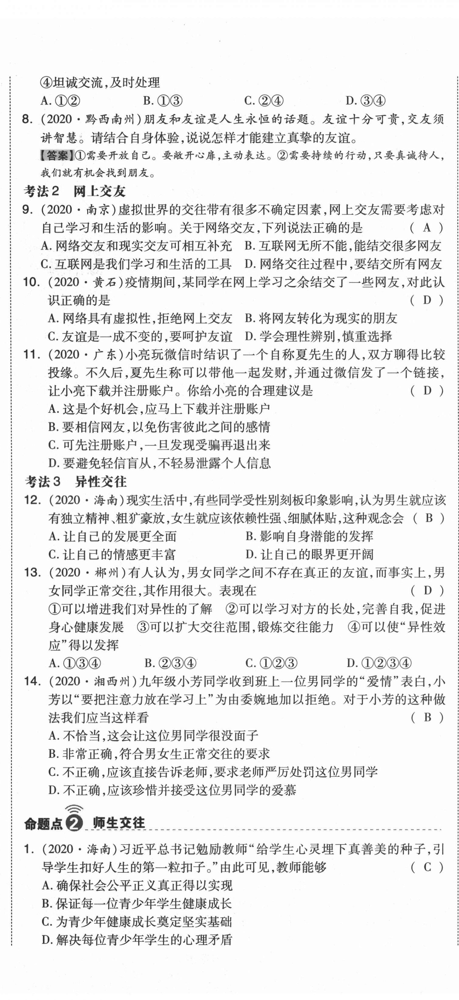 2021年中考命題大解密道德與法治陽光出版社 第17頁