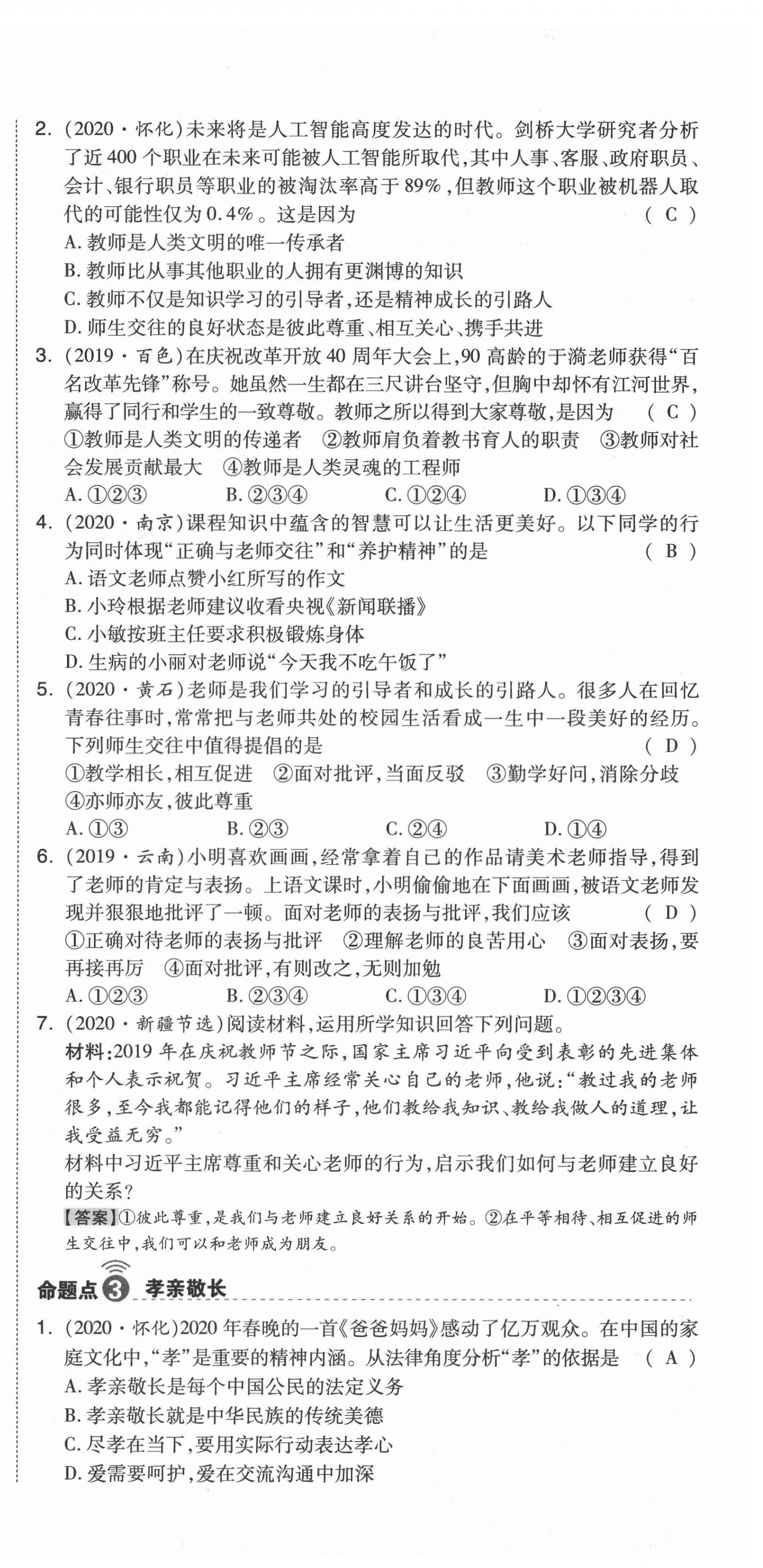 2021年中考命題大解密道德與法治陽光出版社 第18頁