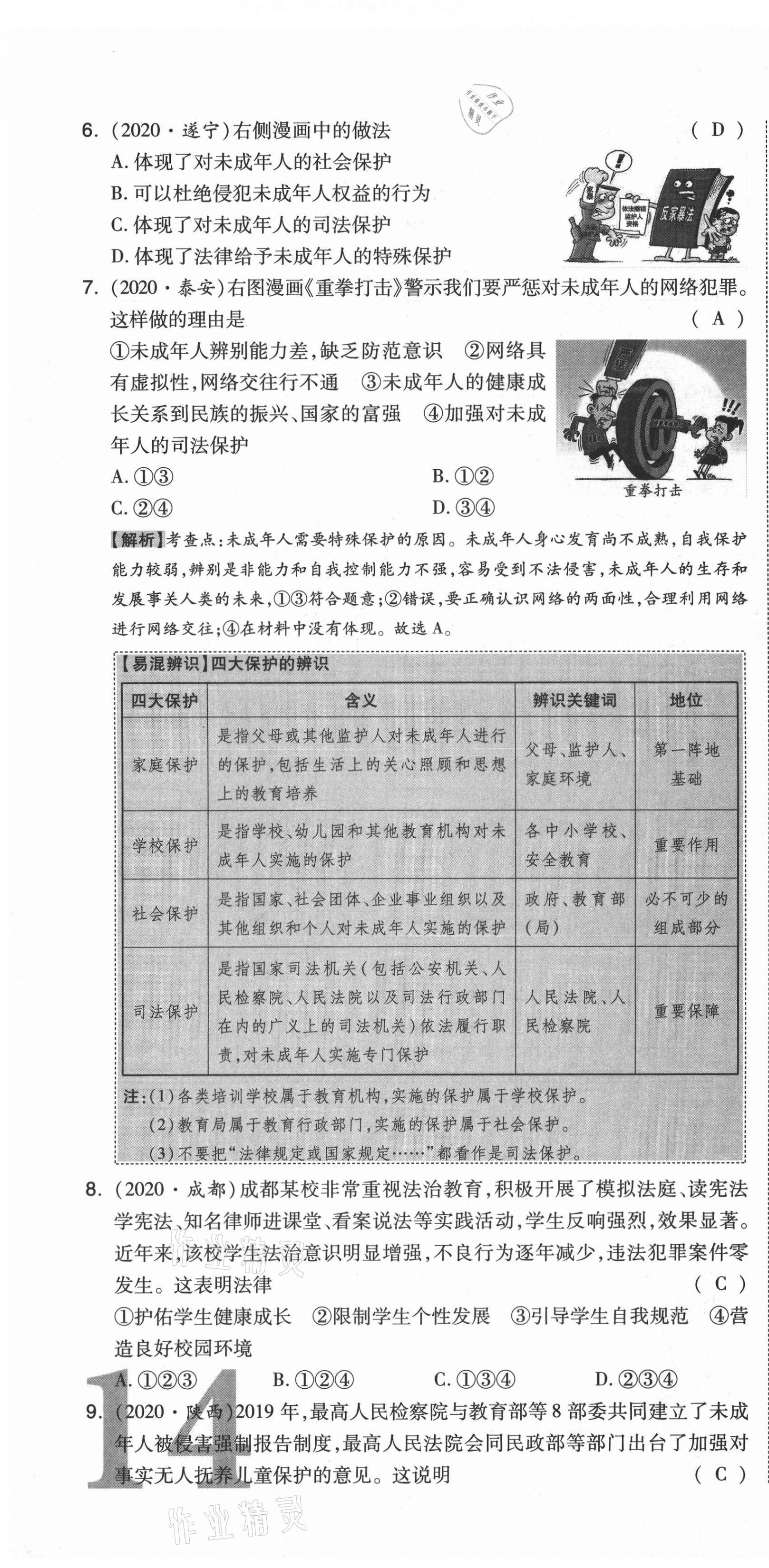 2021年中考命題大解密道德與法治陽光出版社 第40頁