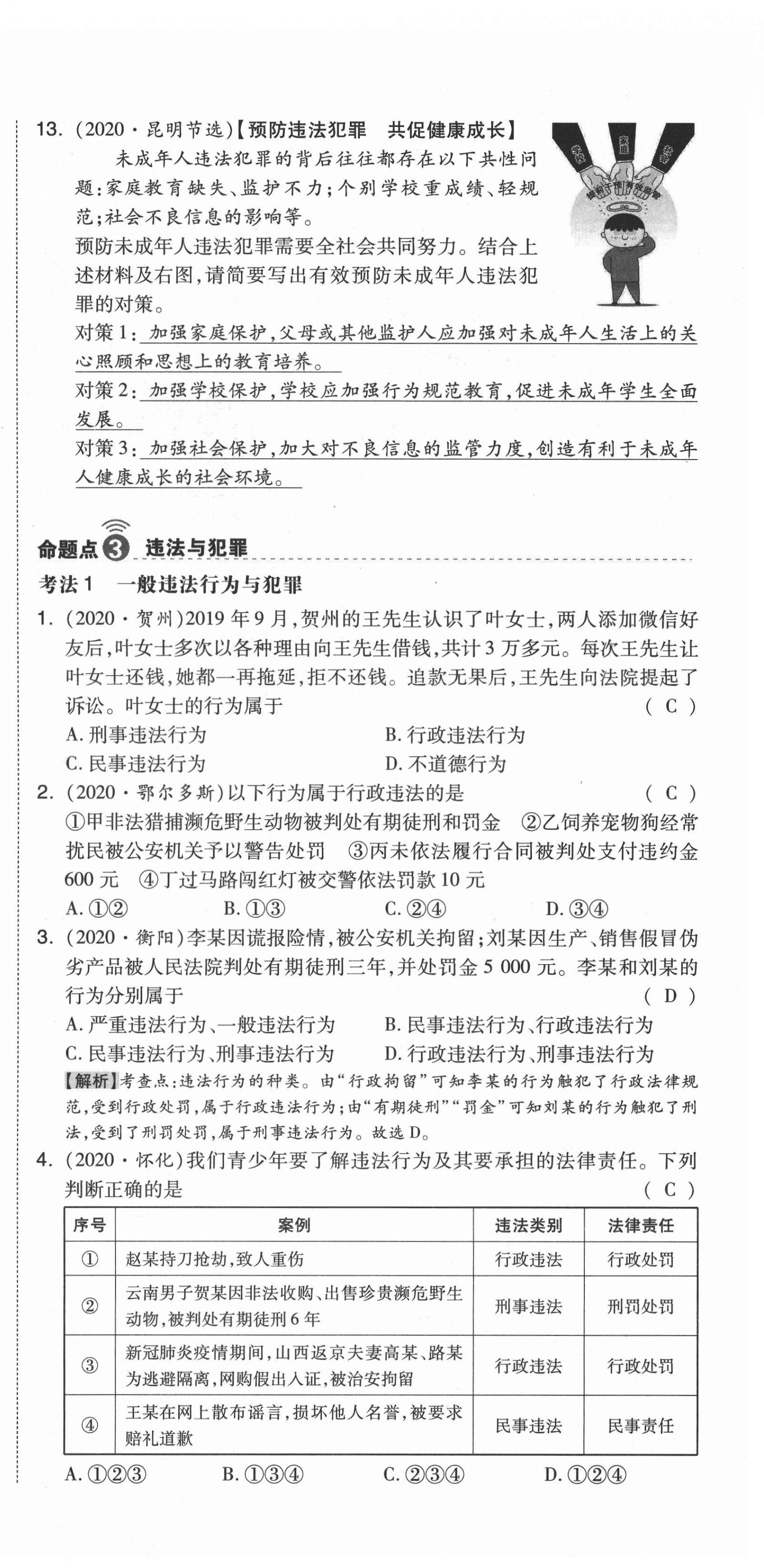 2021年中考命題大解密道德與法治陽光出版社 第42頁