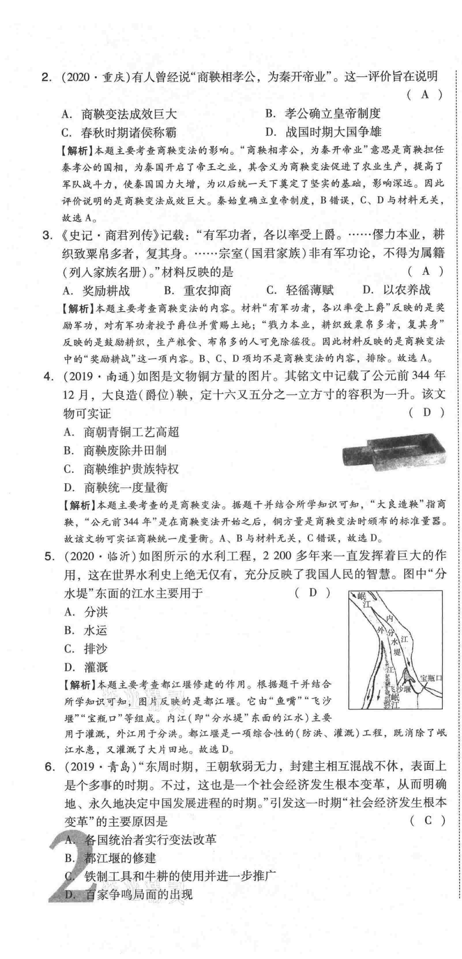 2021年中考命題大解密歷史陽(yáng)光出版社 第4頁(yè)