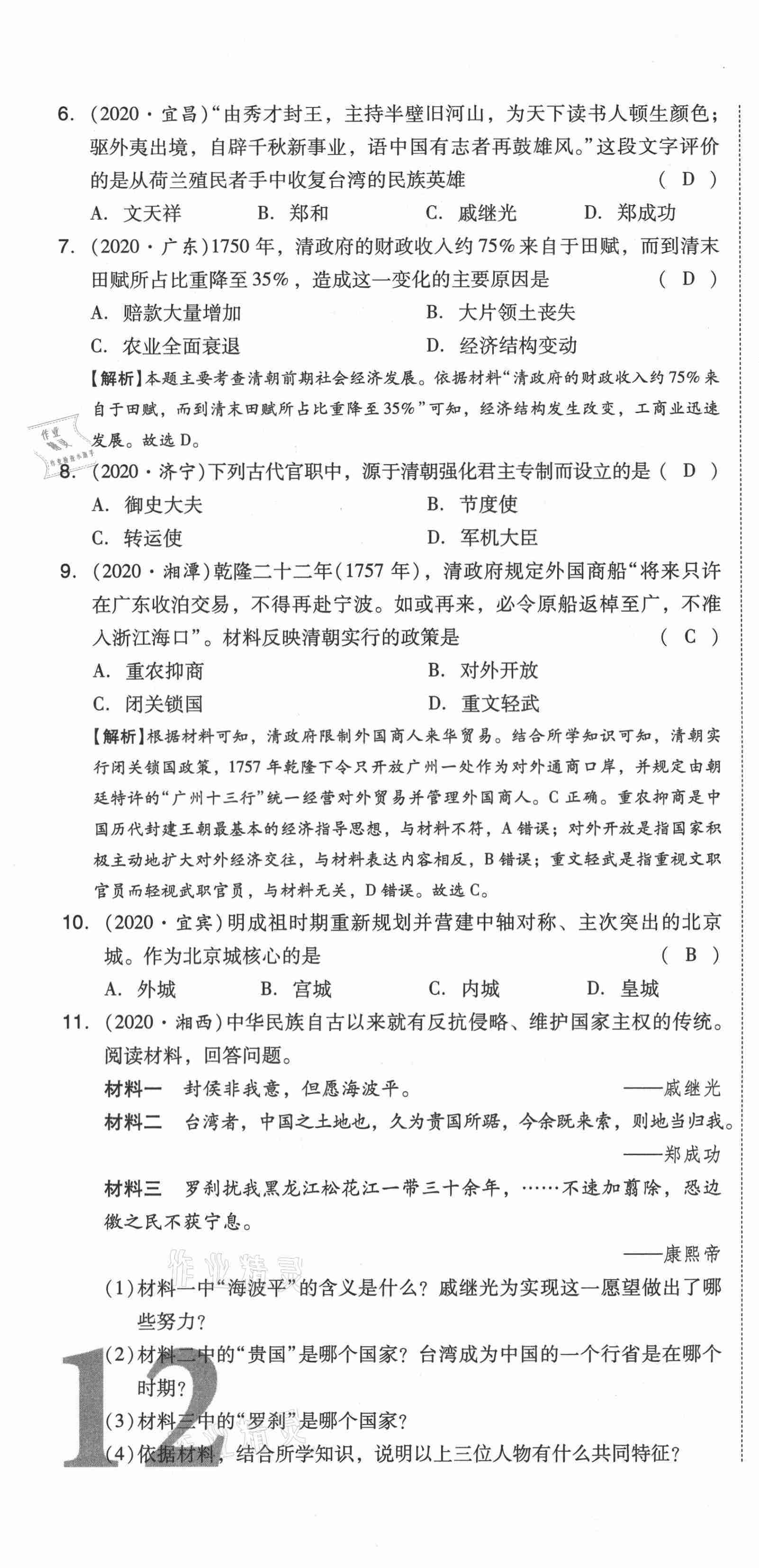 2021年中考命題大解密歷史陽(yáng)光出版社 第34頁(yè)