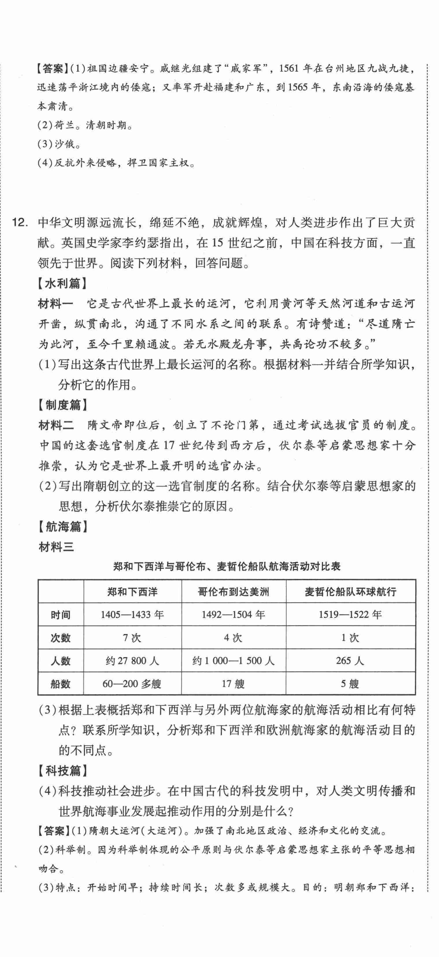 2021年中考命題大解密歷史陽光出版社 第35頁