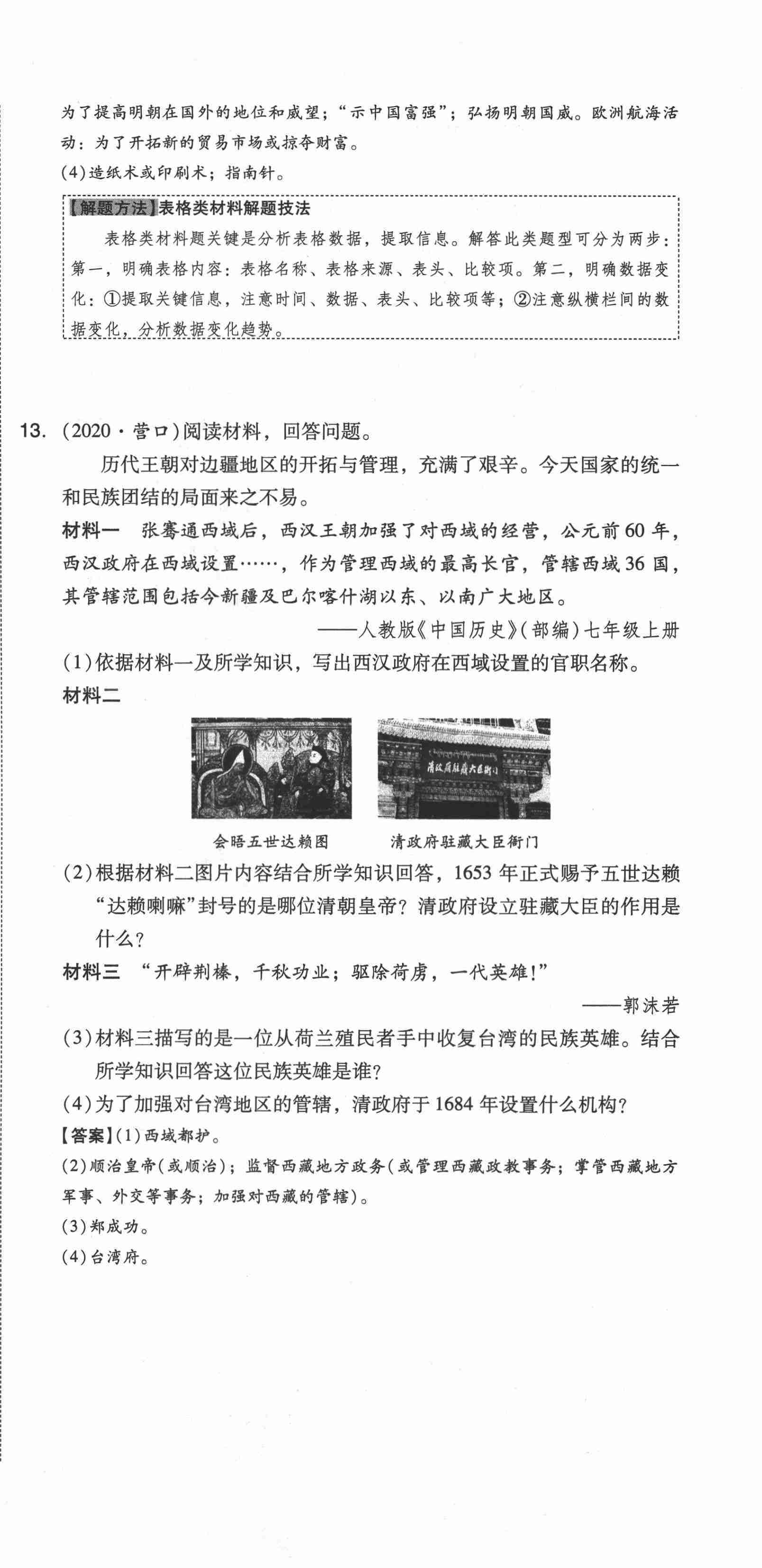 2021年中考命題大解密歷史陽(yáng)光出版社 第36頁(yè)