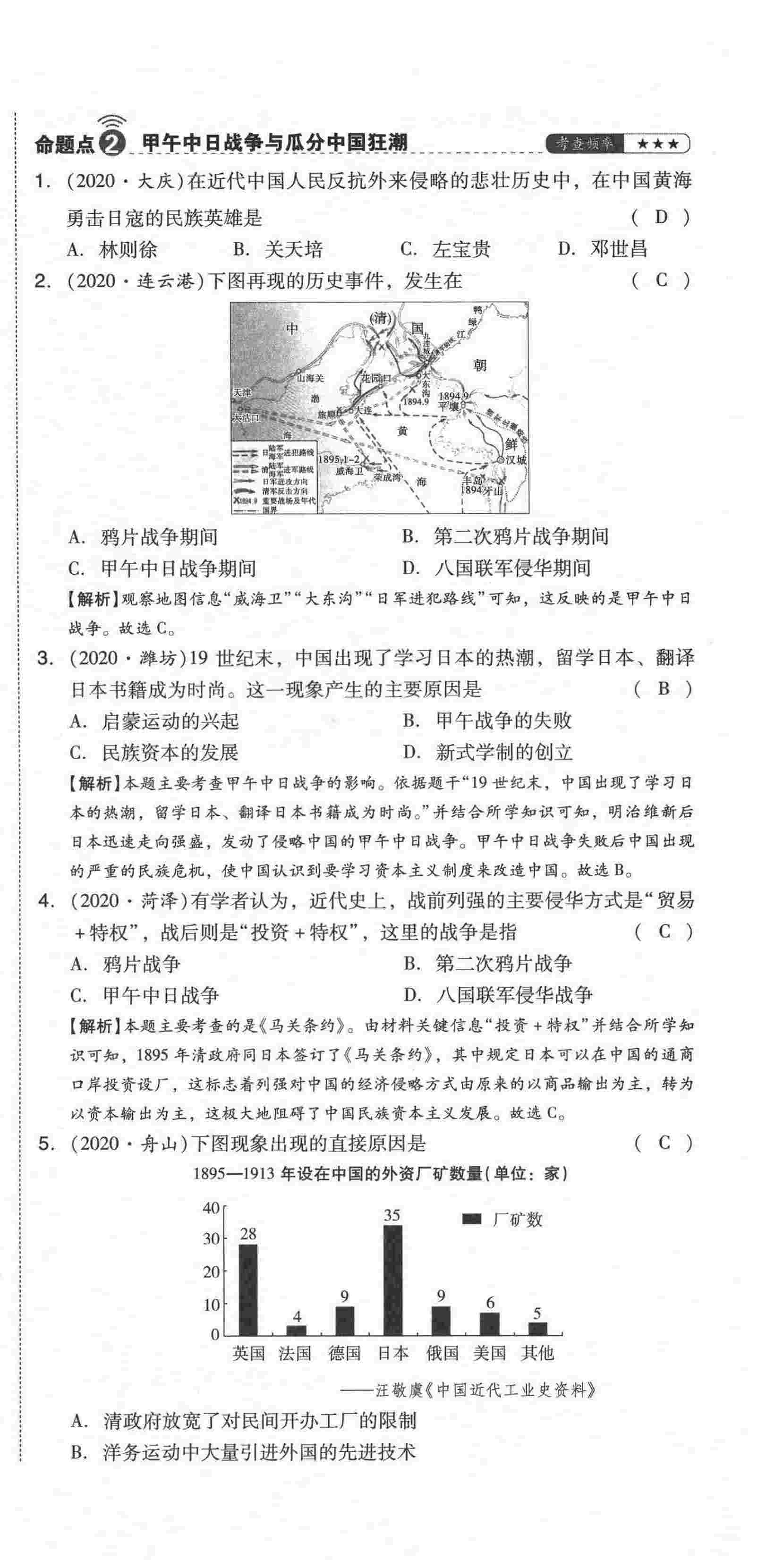 2021年中考命題大解密歷史陽光出版社 第48頁