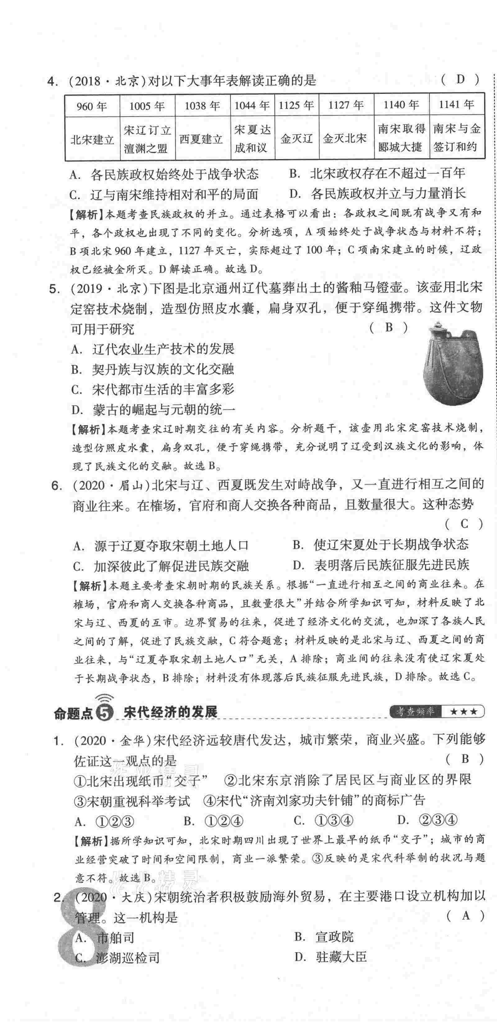 2021年中考命題大解密歷史陽光出版社 第22頁