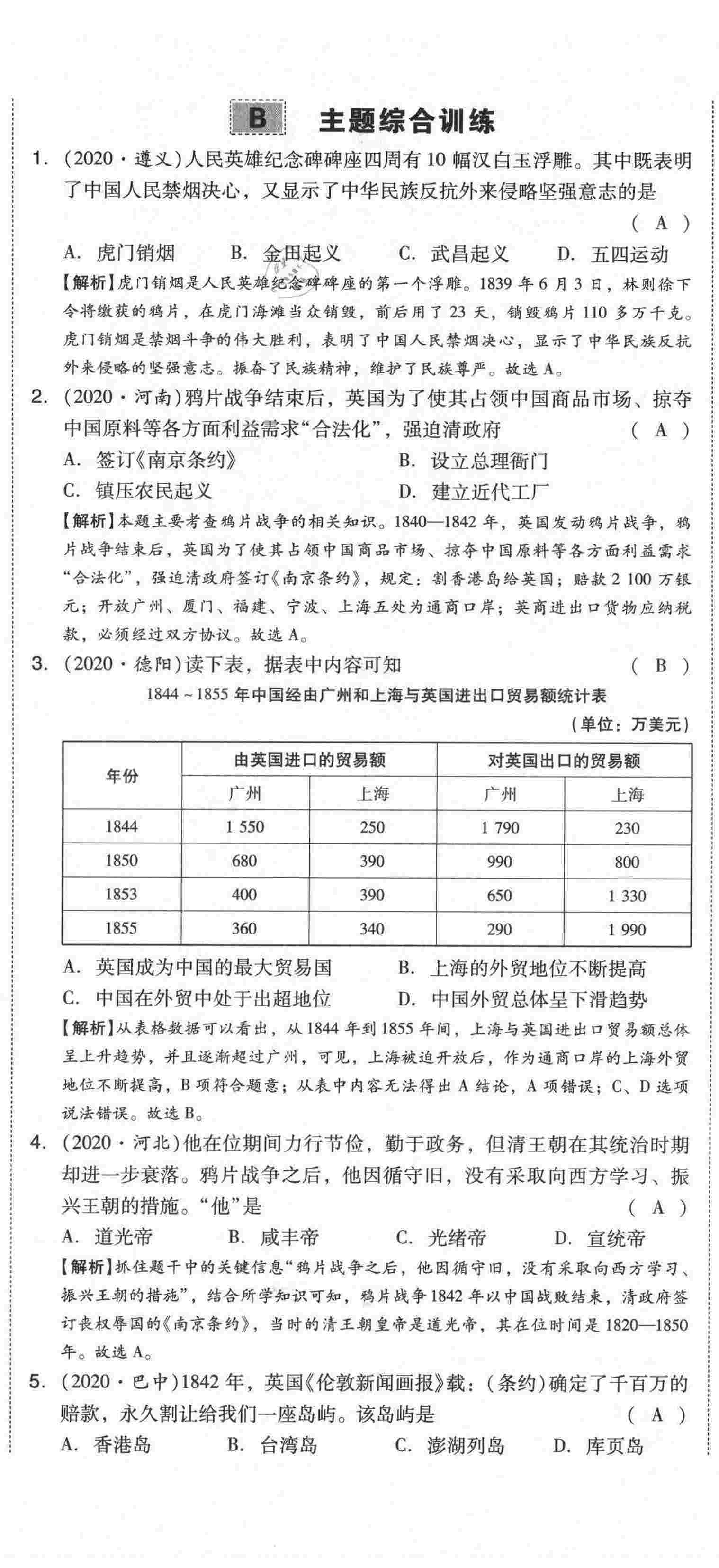 2021年中考命題大解密歷史陽光出版社 第41頁