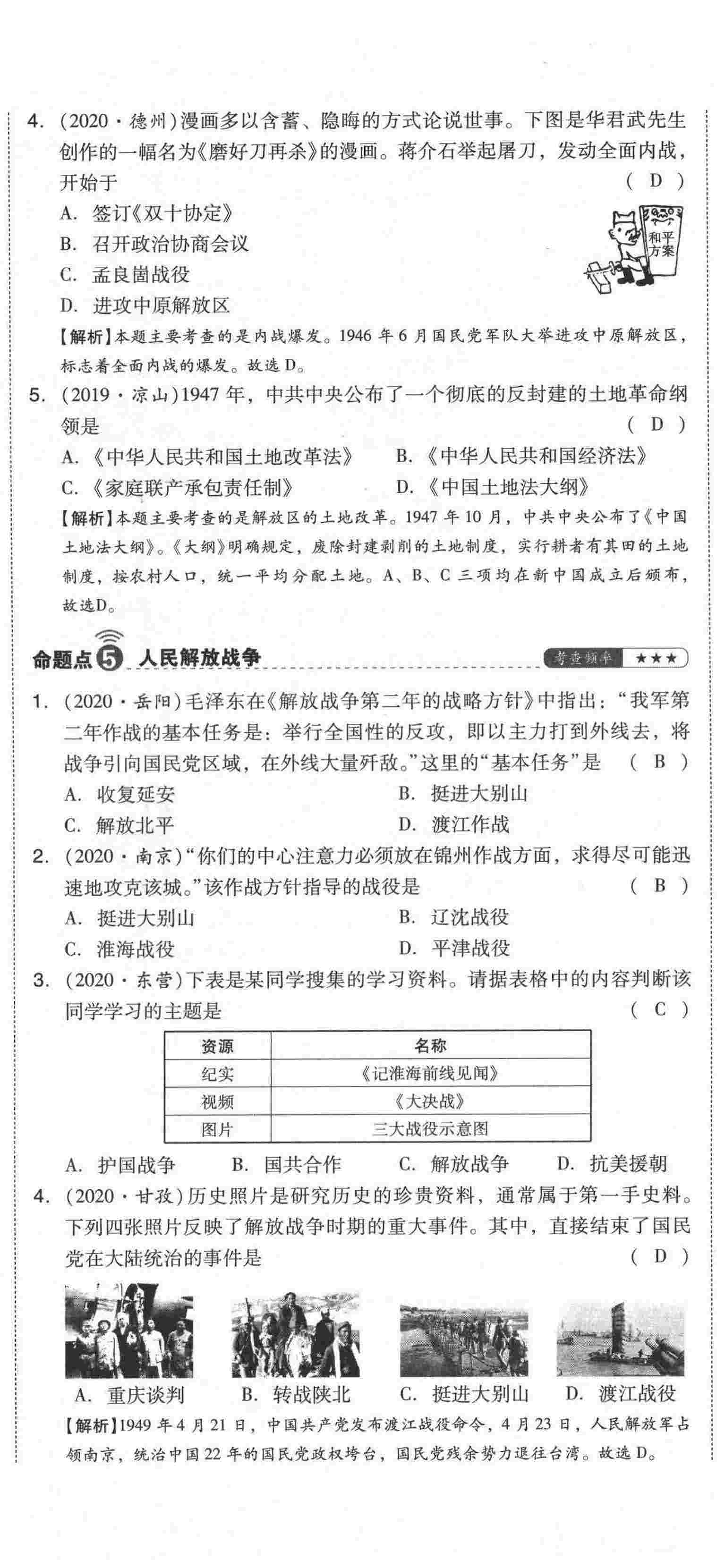 2021年中考命題大解密歷史陽光出版社 第71頁