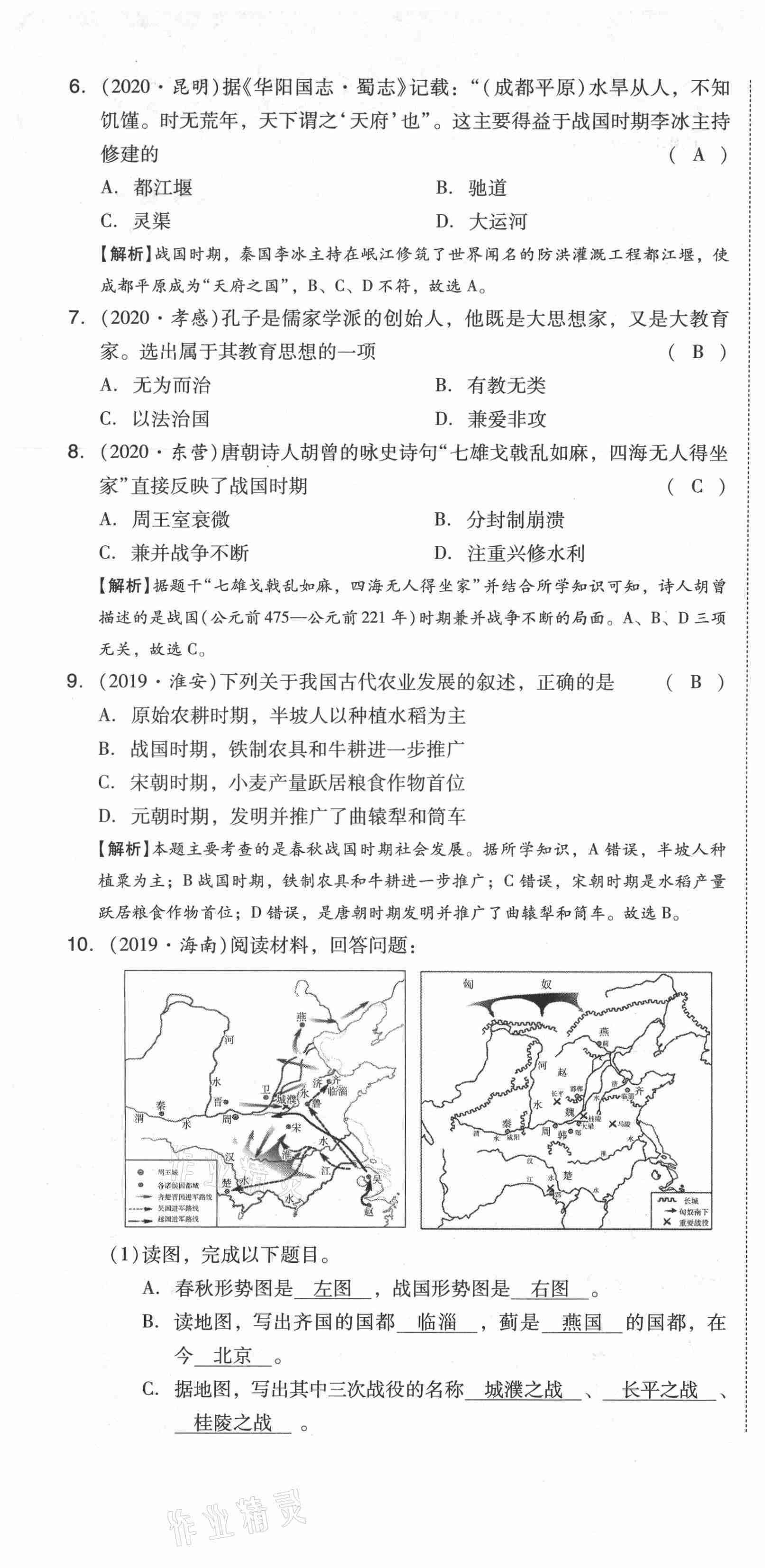 2021年中考命題大解密歷史陽光出版社 第7頁