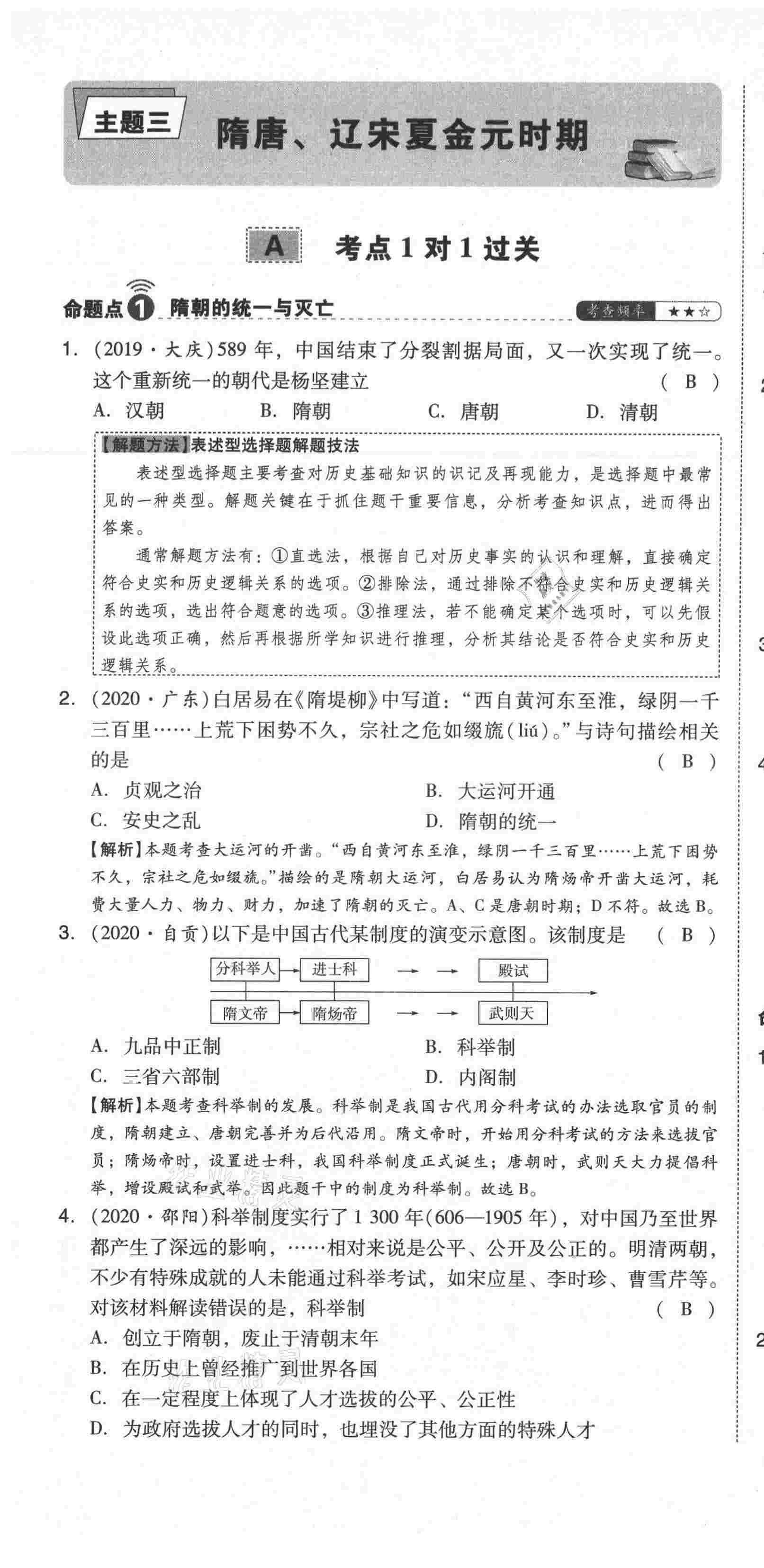 2021年中考命題大解密歷史陽(yáng)光出版社 第19頁(yè)