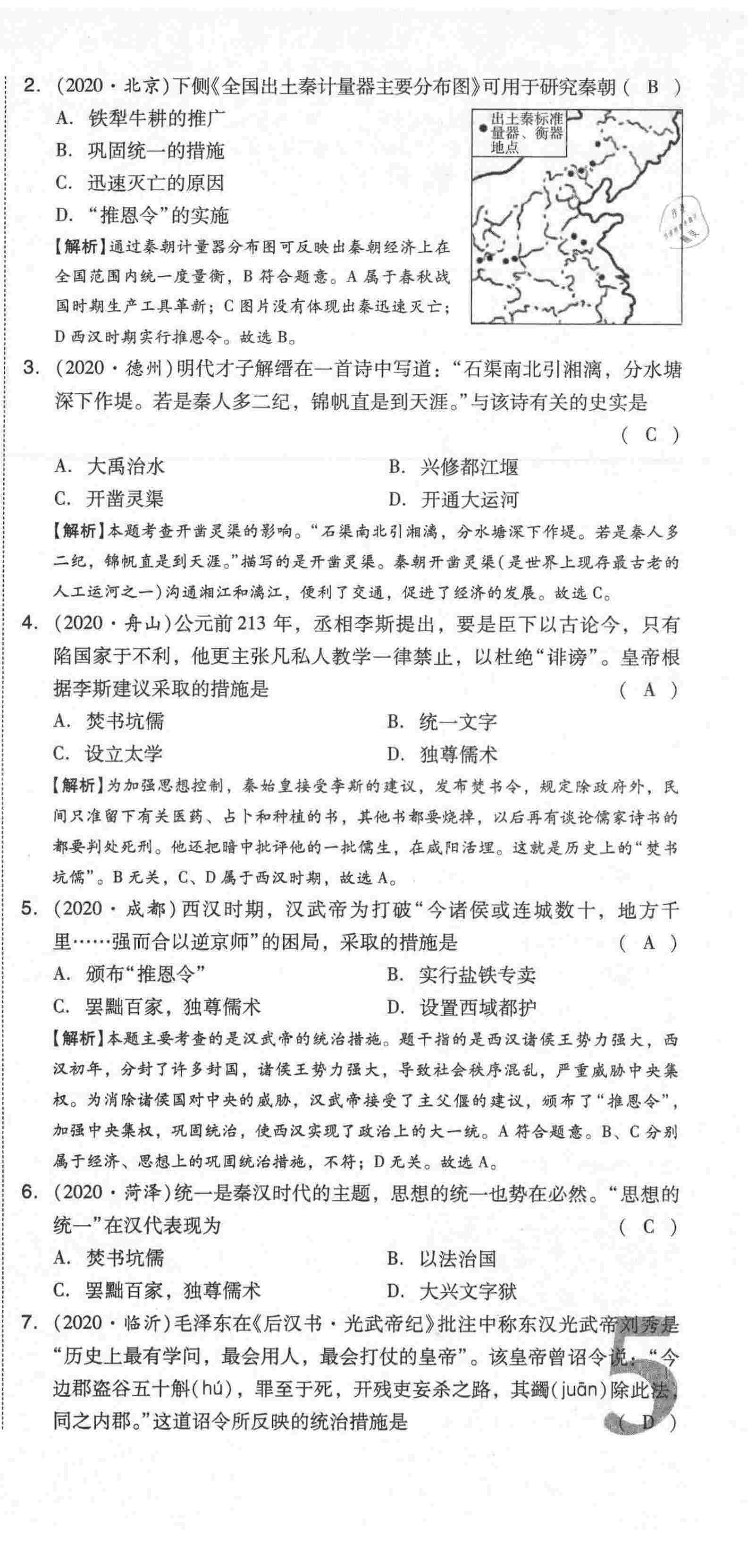 2021年中考命題大解密歷史陽(yáng)光出版社 第15頁(yè)