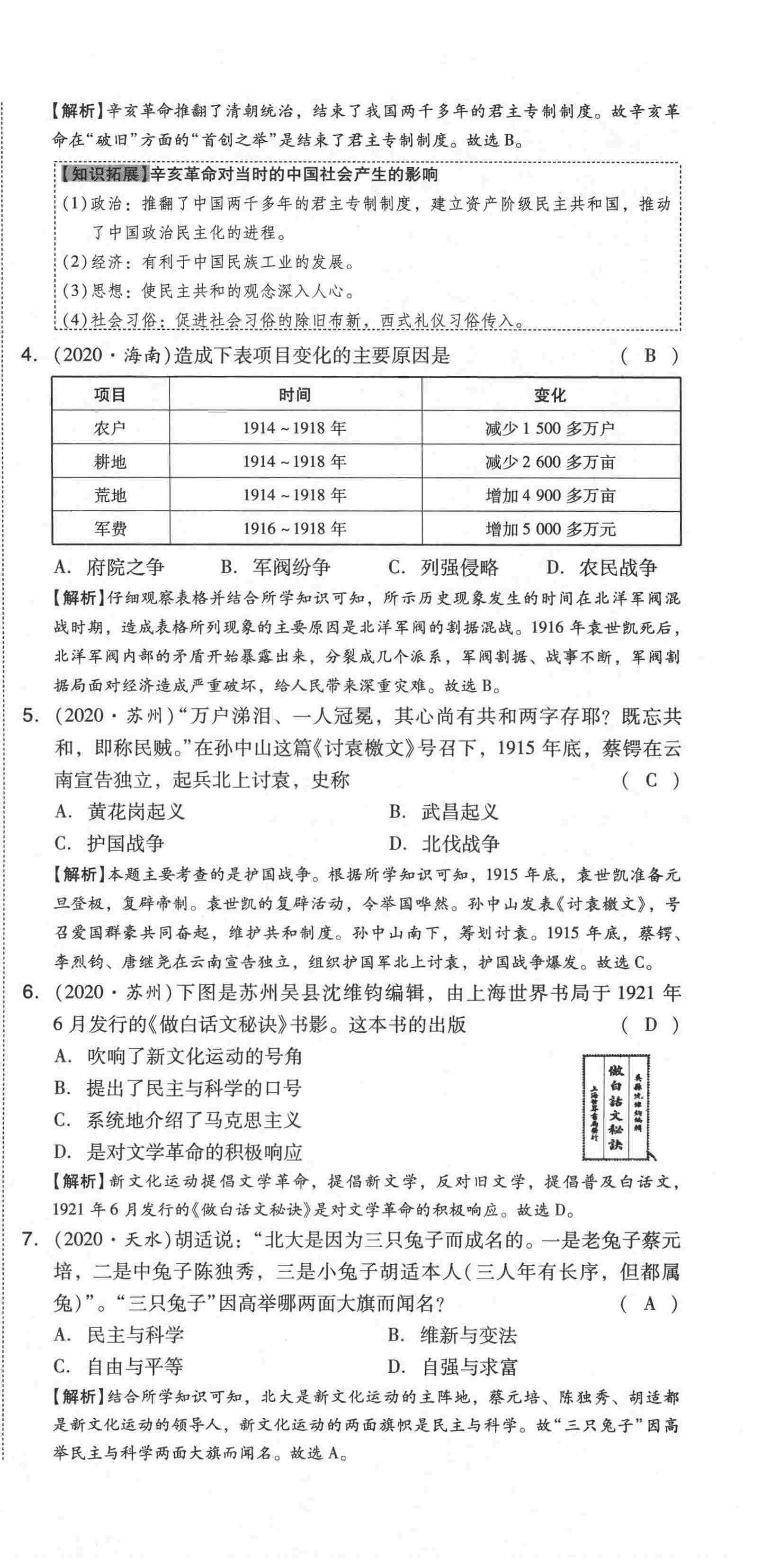 2021年中考命題大解密歷史陽(yáng)光出版社 第60頁(yè)