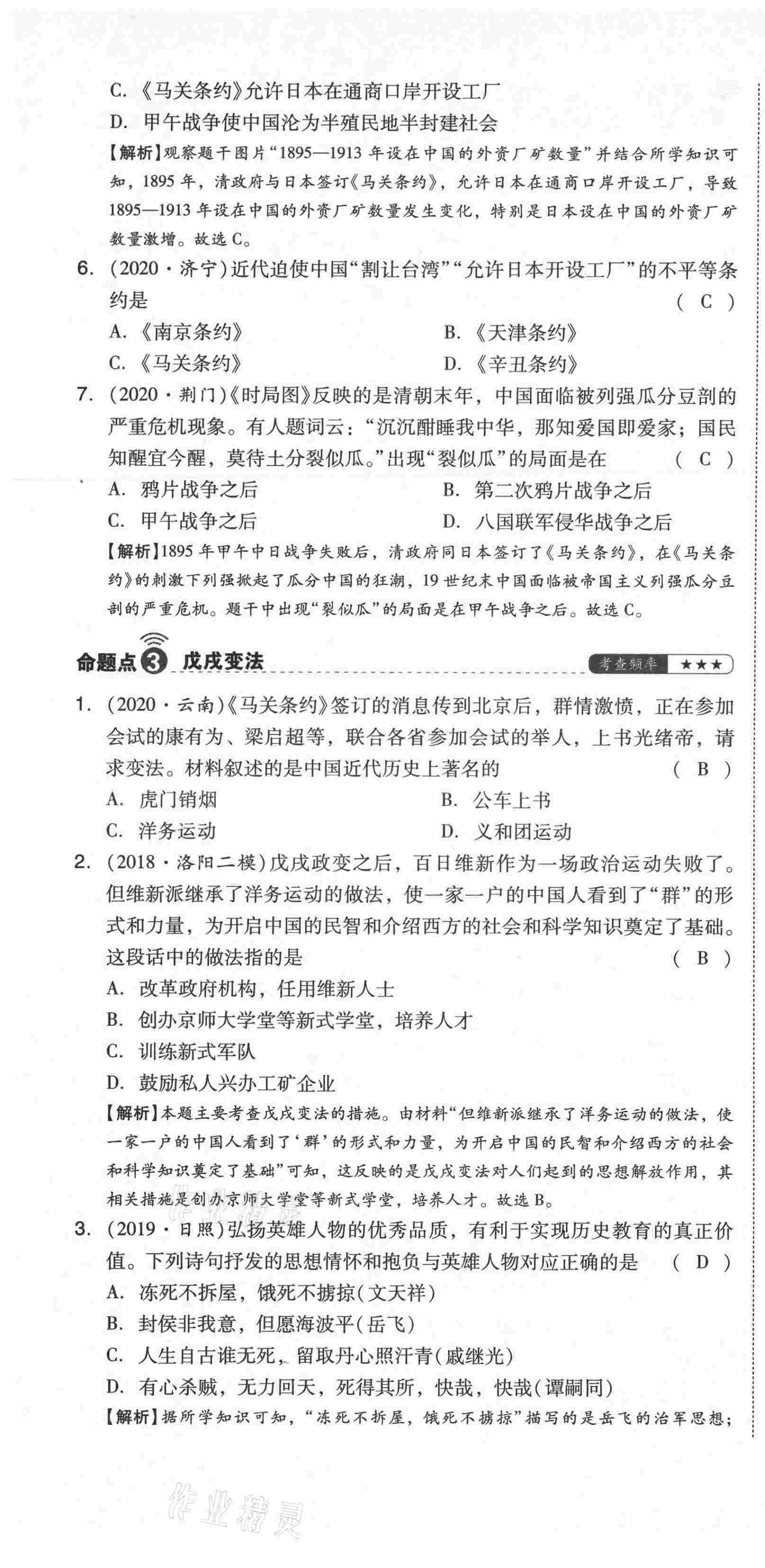 2021年中考命題大解密歷史陽(yáng)光出版社 第49頁(yè)