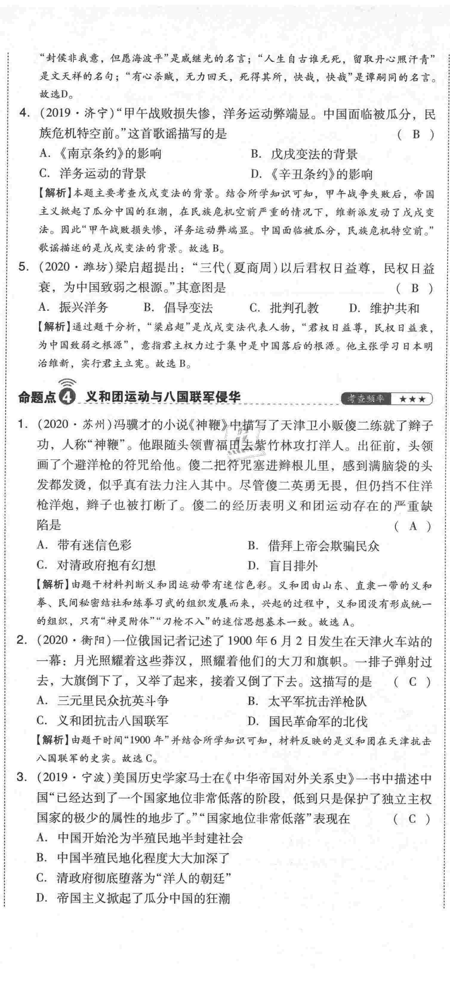 2021年中考命題大解密歷史陽光出版社 第50頁