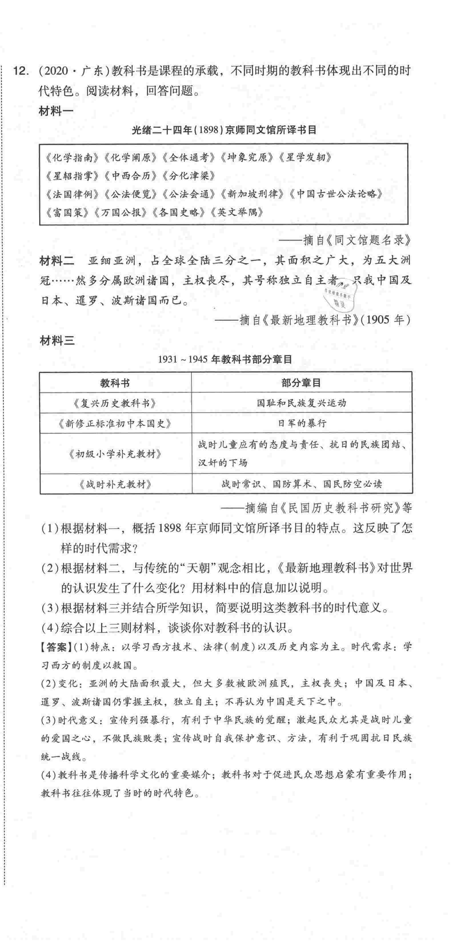 2021年中考命題大解密歷史陽(yáng)光出版社 第54頁(yè)