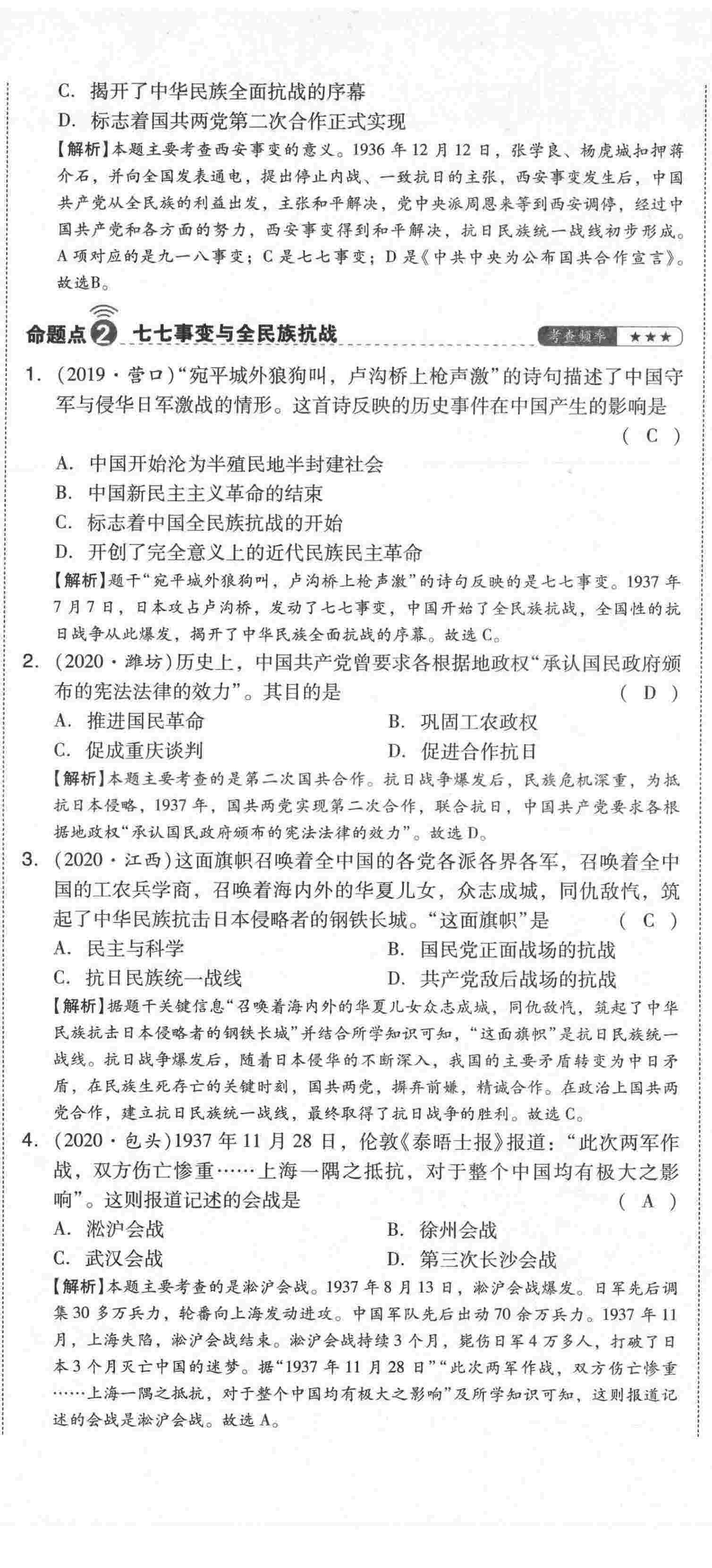 2021年中考命題大解密歷史陽(yáng)光出版社 第68頁(yè)