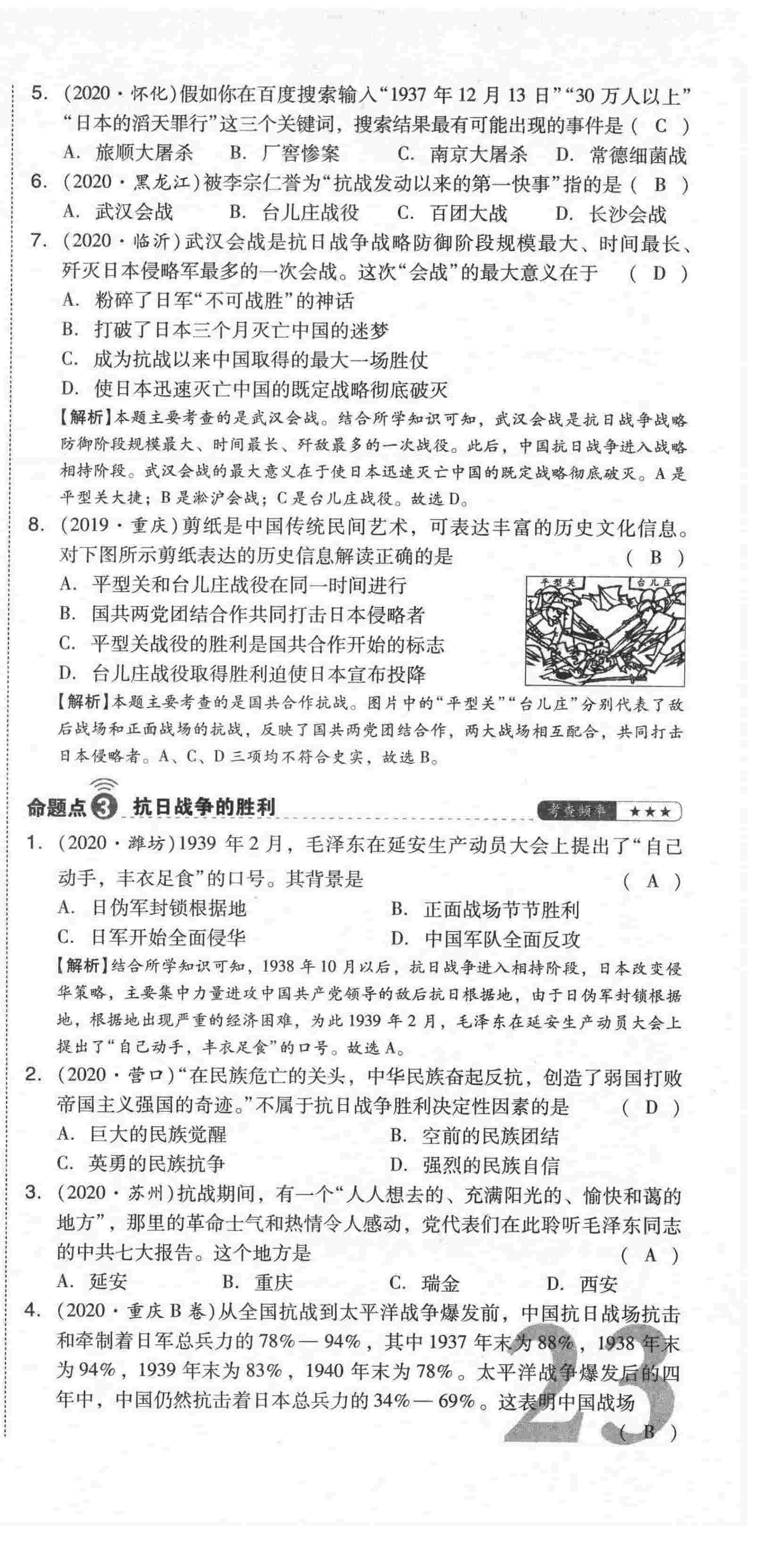 2021年中考命題大解密歷史陽(yáng)光出版社 第69頁(yè)