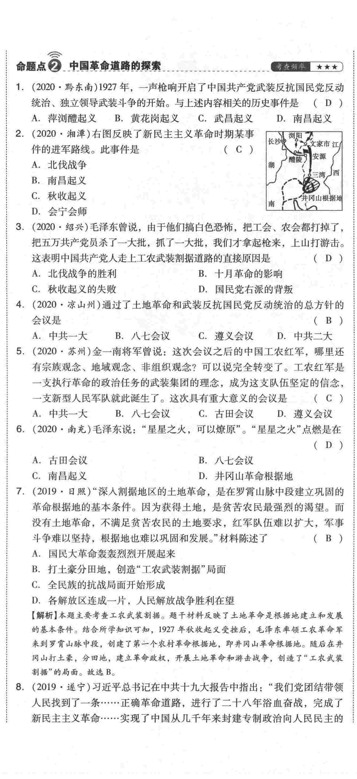 2021年中考命題大解密歷史陽光出版社 第65頁