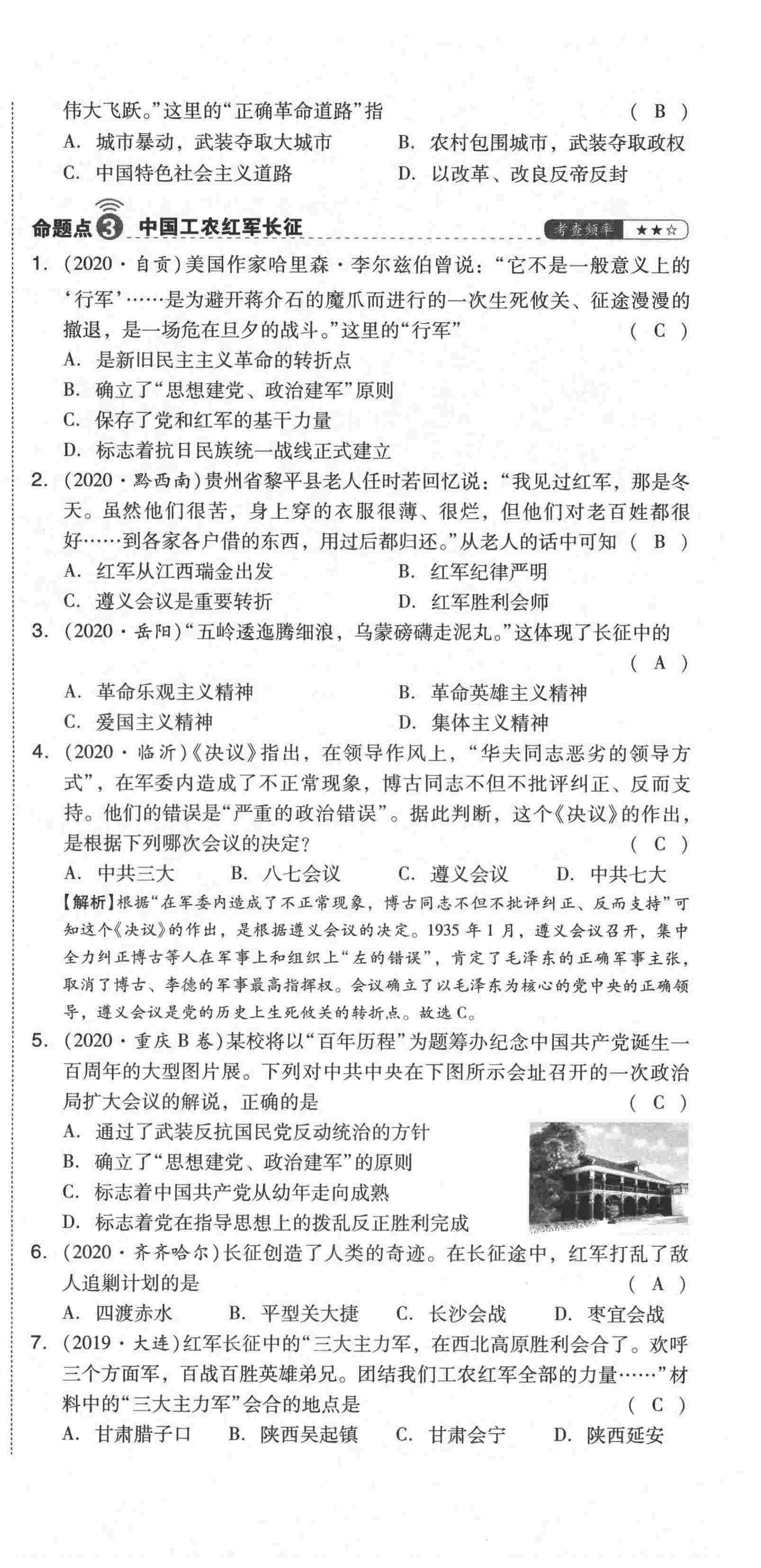 2021年中考命題大解密歷史陽光出版社 第66頁