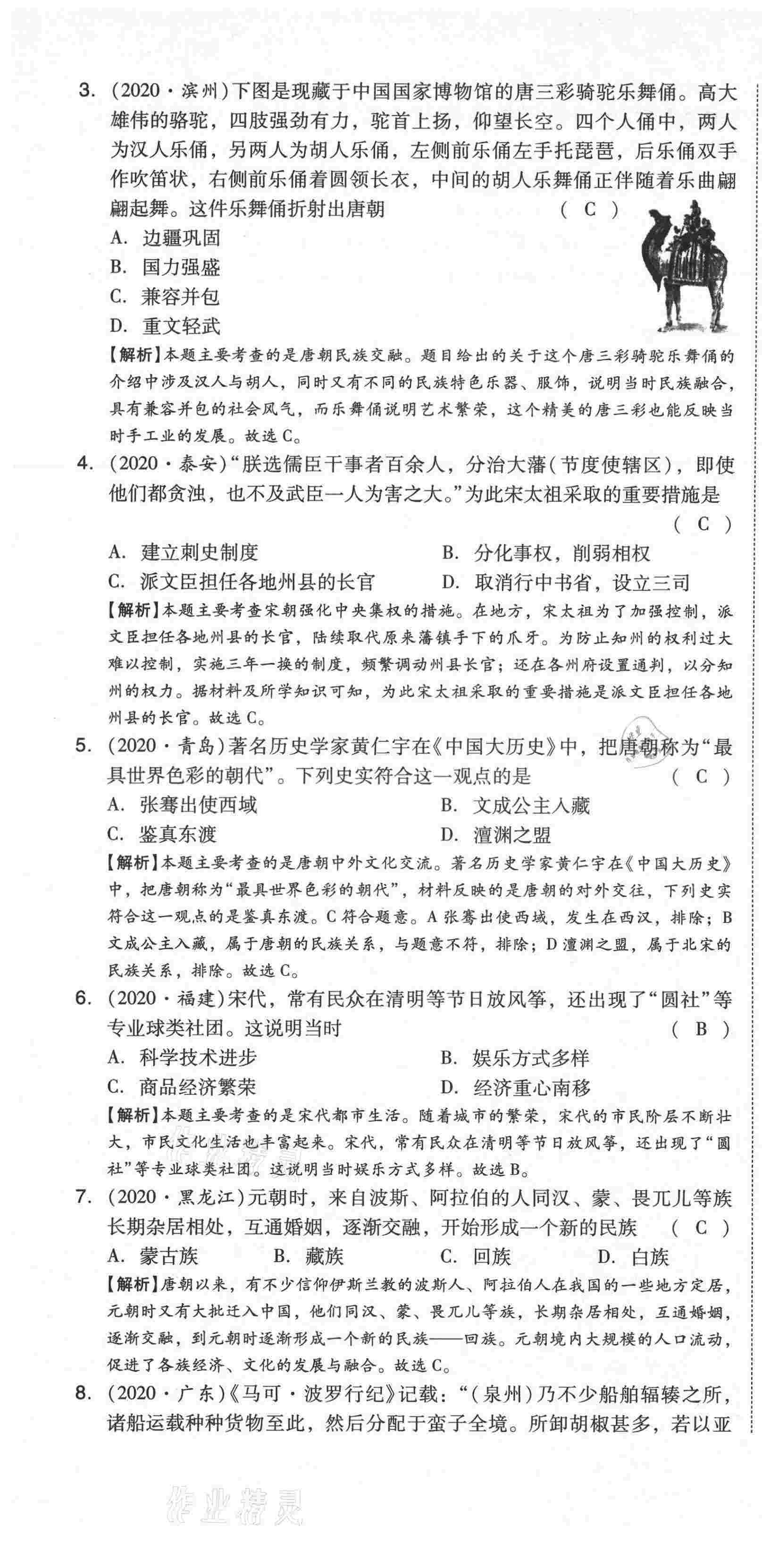 2021年中考命題大解密歷史陽(yáng)光出版社 第25頁(yè)