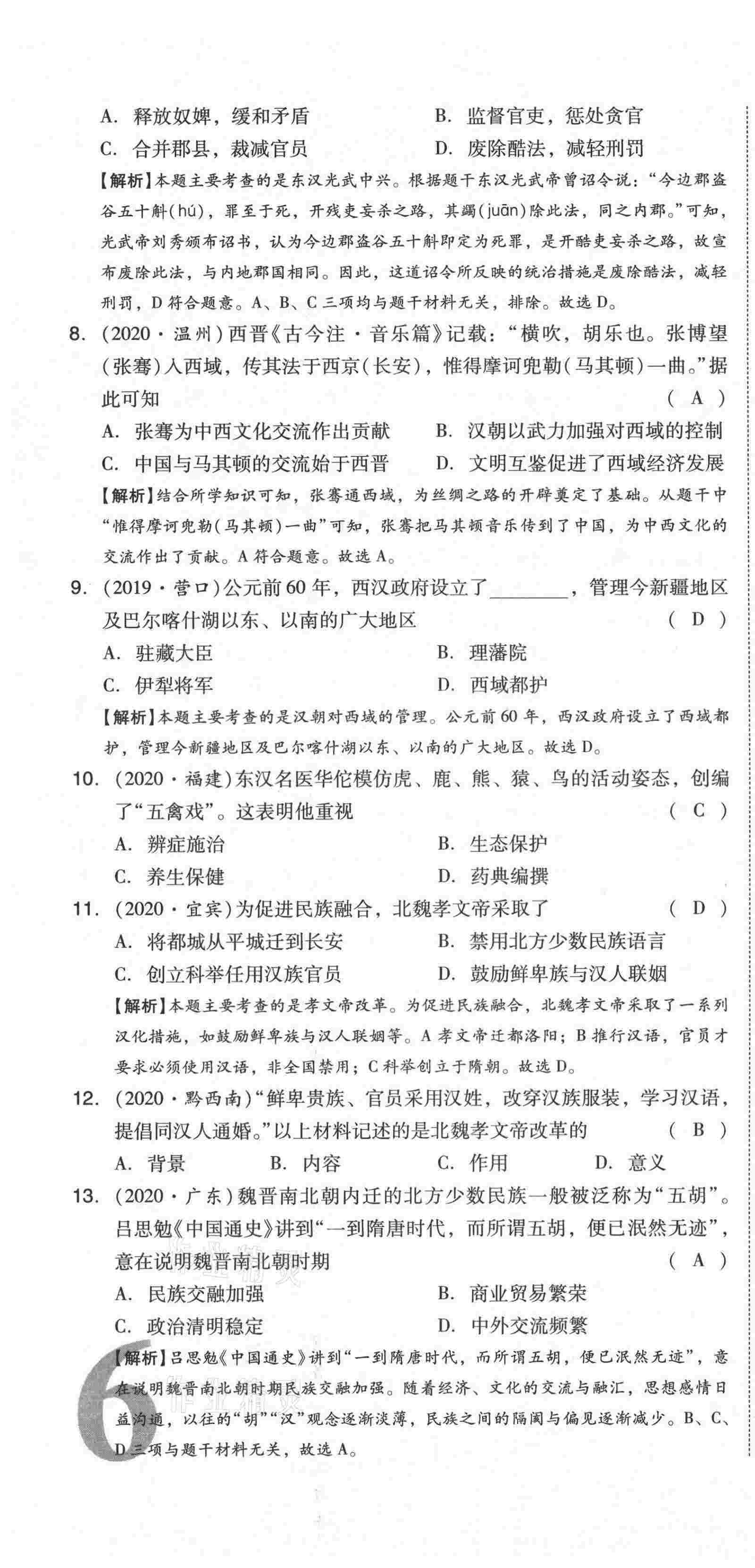 2021年中考命題大解密歷史陽(yáng)光出版社 第16頁(yè)