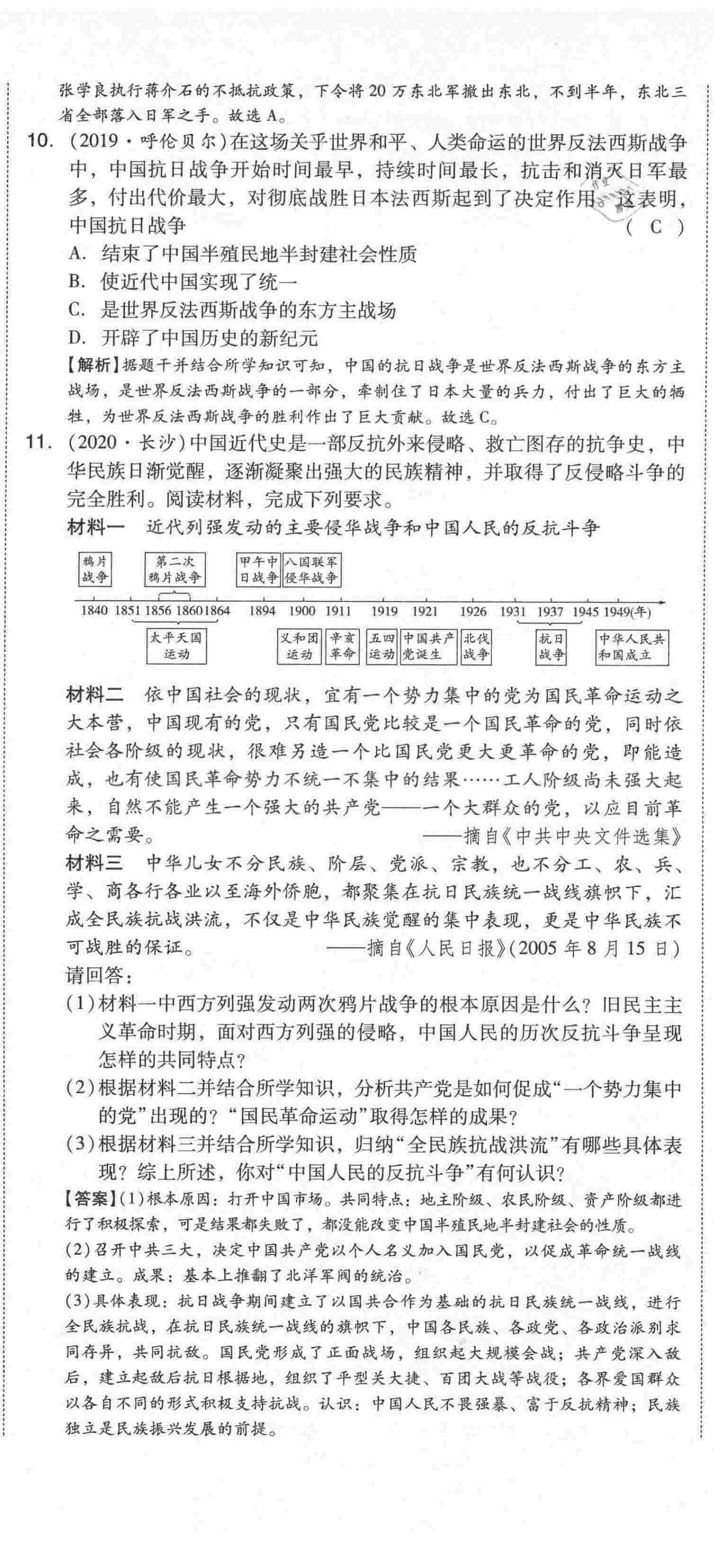 2021年中考命題大解密歷史陽光出版社 第74頁