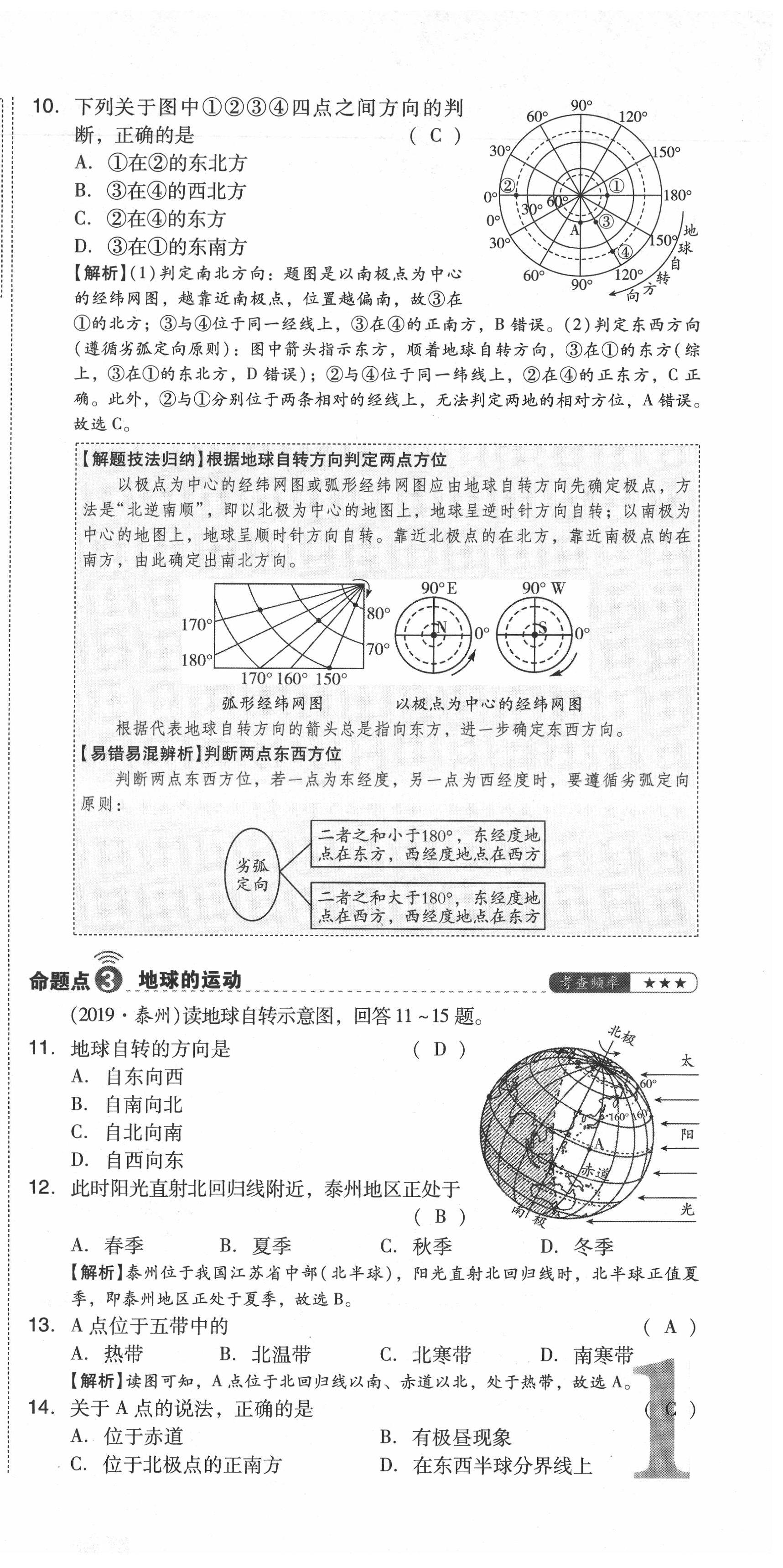 2021年中考命题大解密地理阳光出版社 第3页