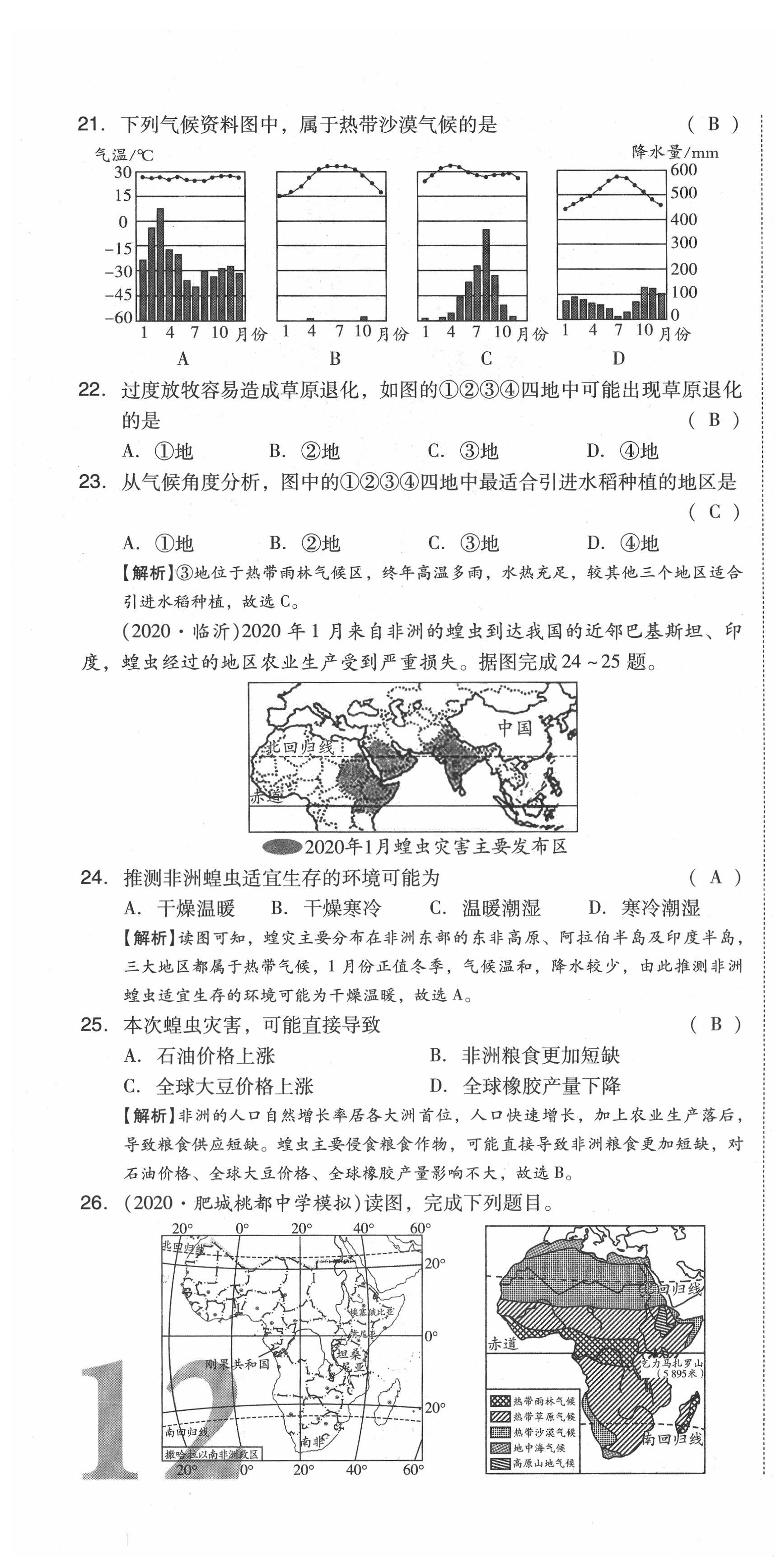 2021年中考命題大解密地理陽光出版社 第34頁