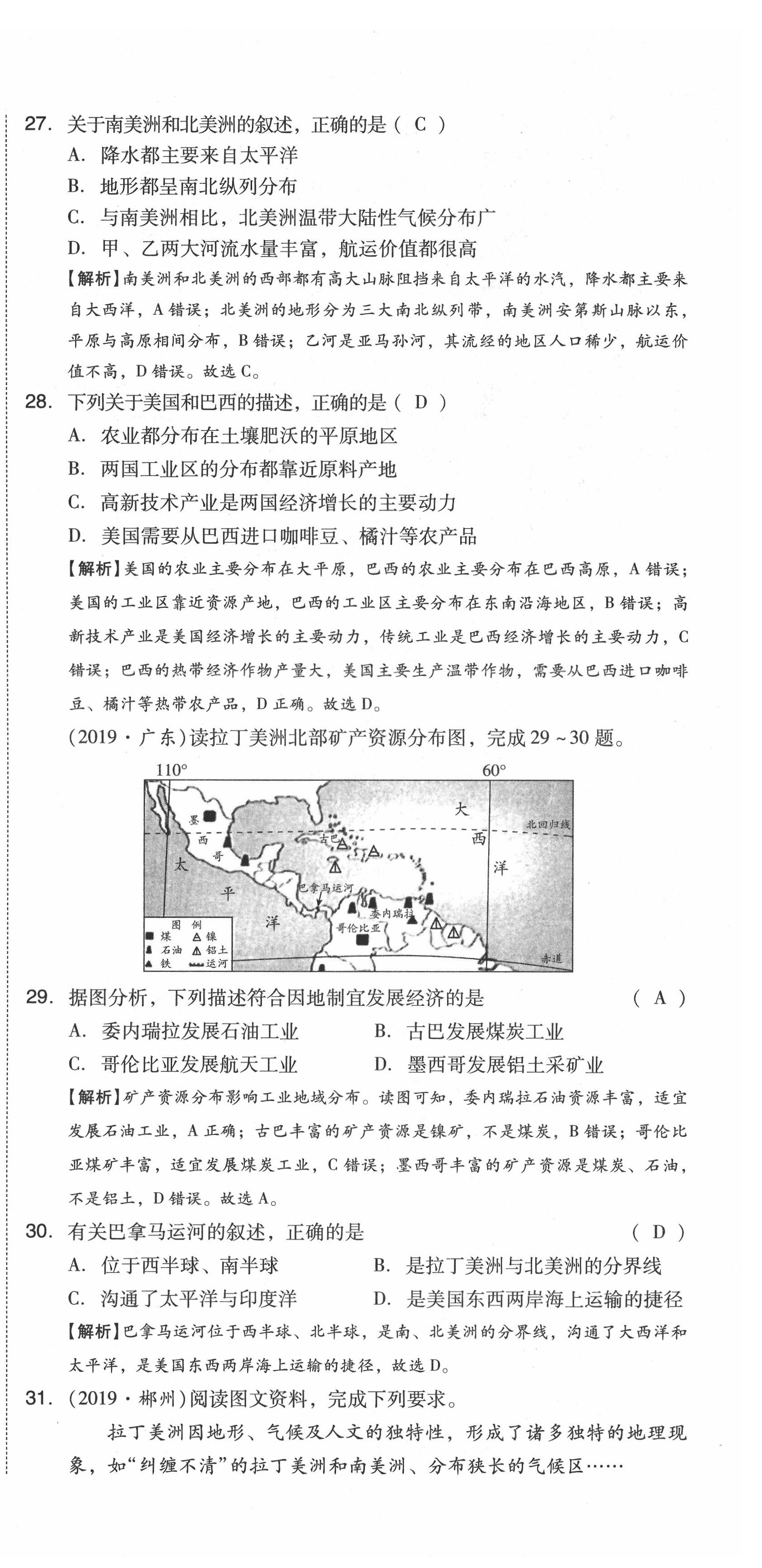 2021年中考命題大解密地理陽(yáng)光出版社 第36頁(yè)