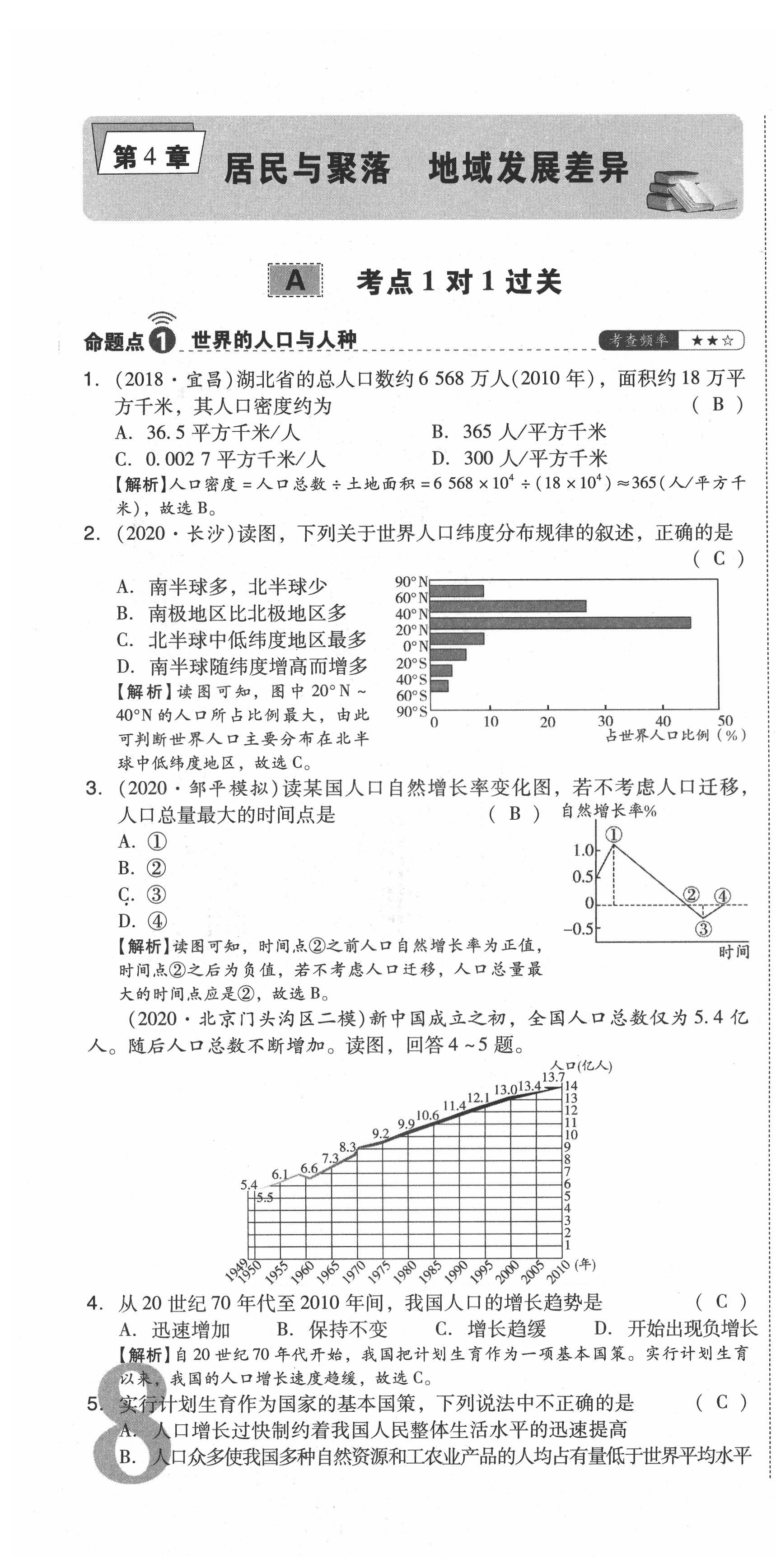 2021年中考命題大解密地理陽光出版社 第22頁