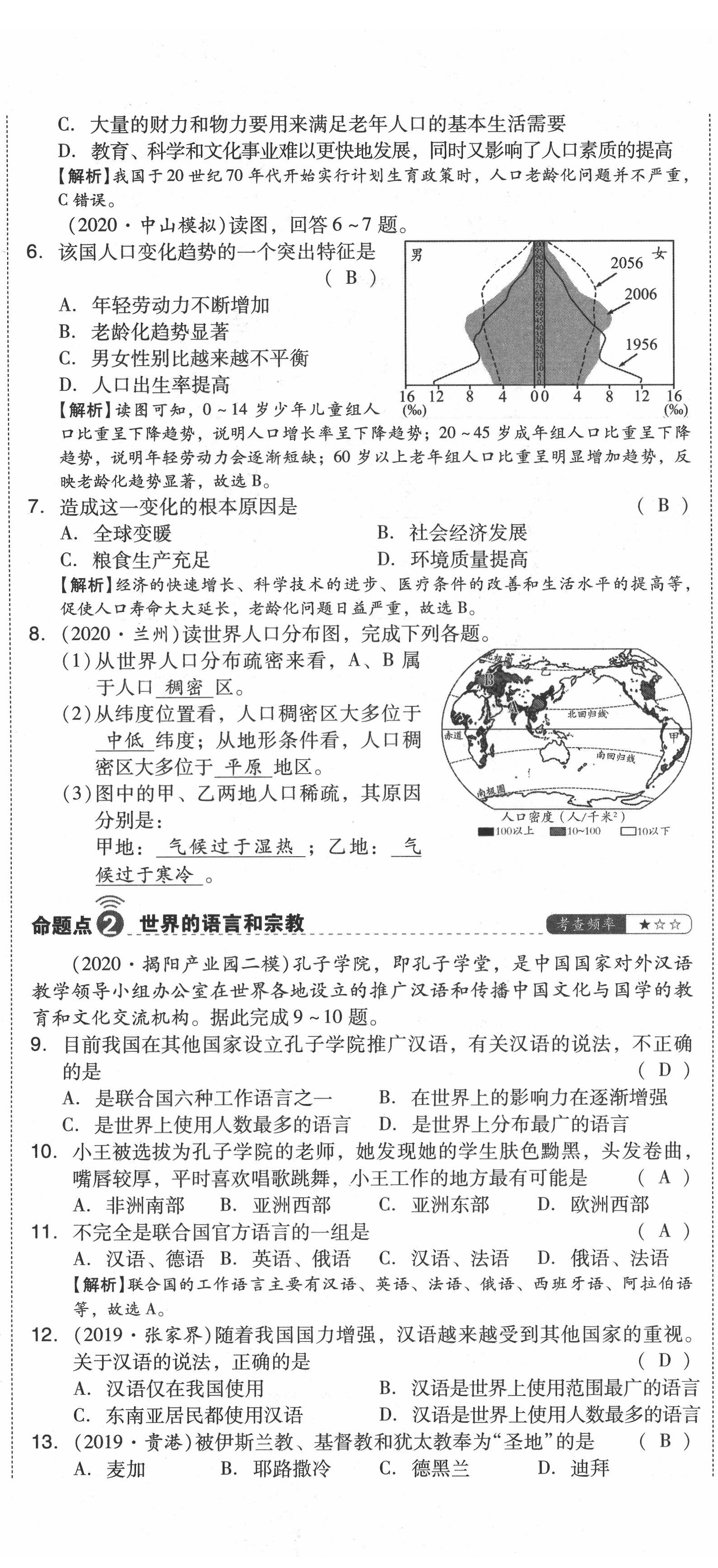 2021年中考命题大解密地理阳光出版社 第23页