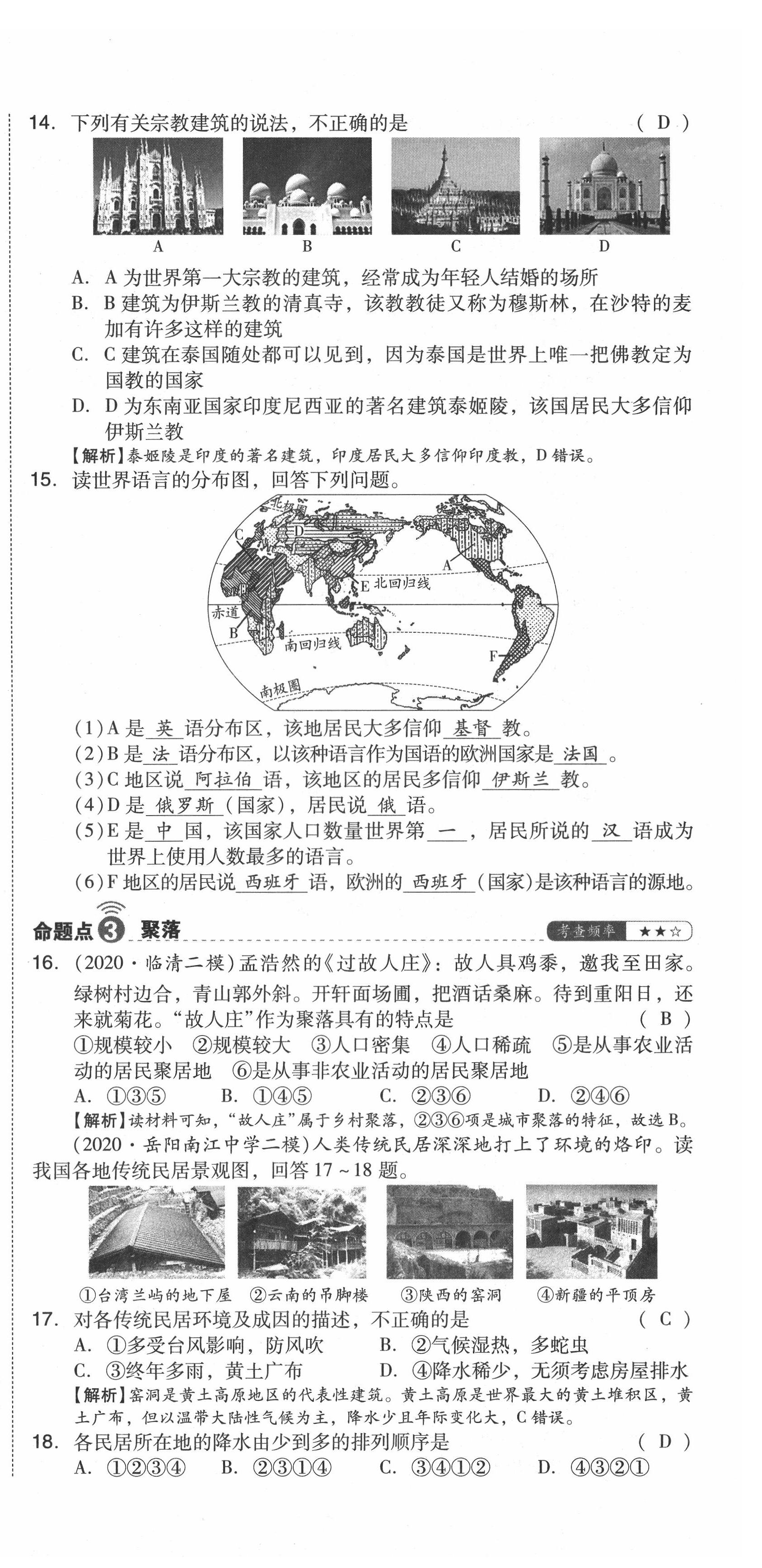 2021年中考命題大解密地理陽光出版社 第24頁