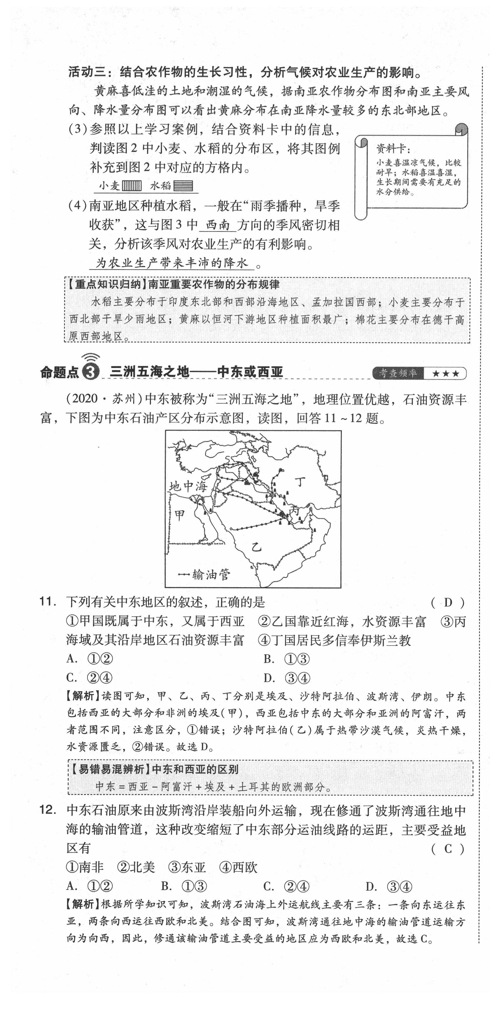 2021年中考命题大解密地理阳光出版社 第43页