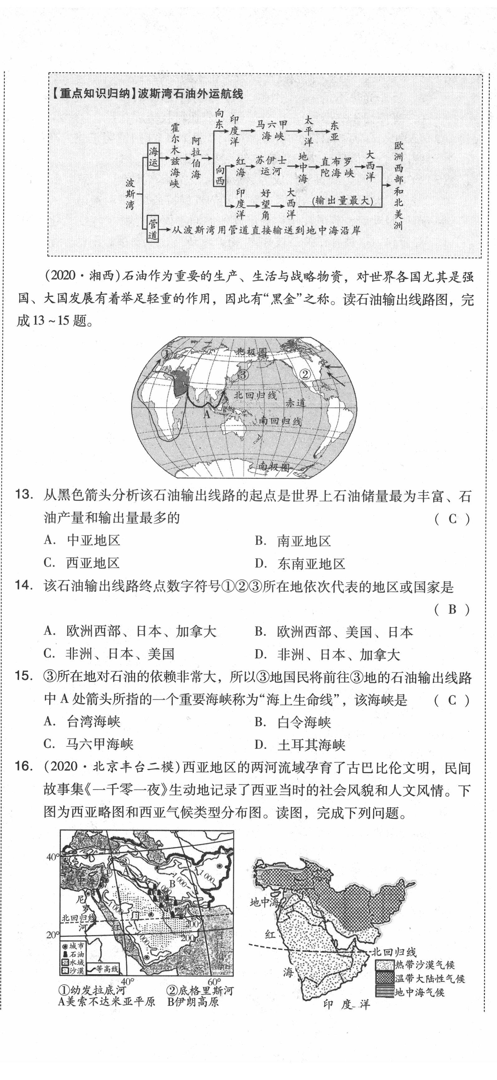 2021年中考命题大解密地理阳光出版社 第44页