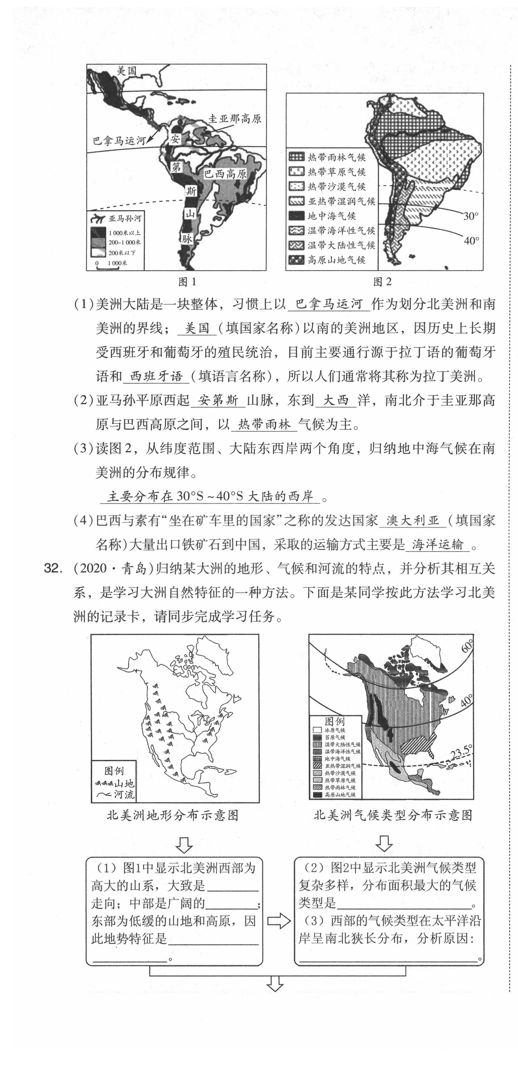 2021年中考命題大解密地理陽光出版社 第37頁