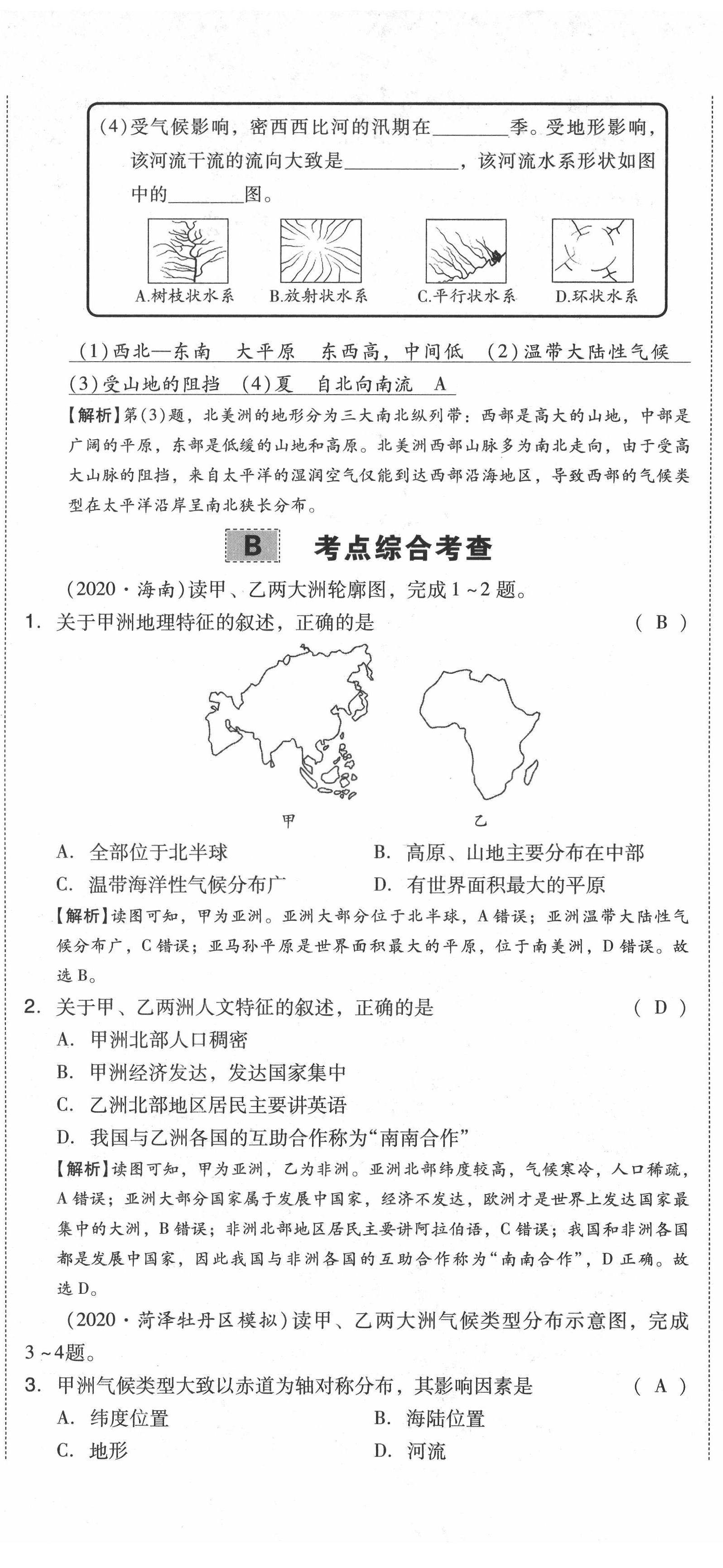 2021年中考命題大解密地理陽光出版社 第38頁