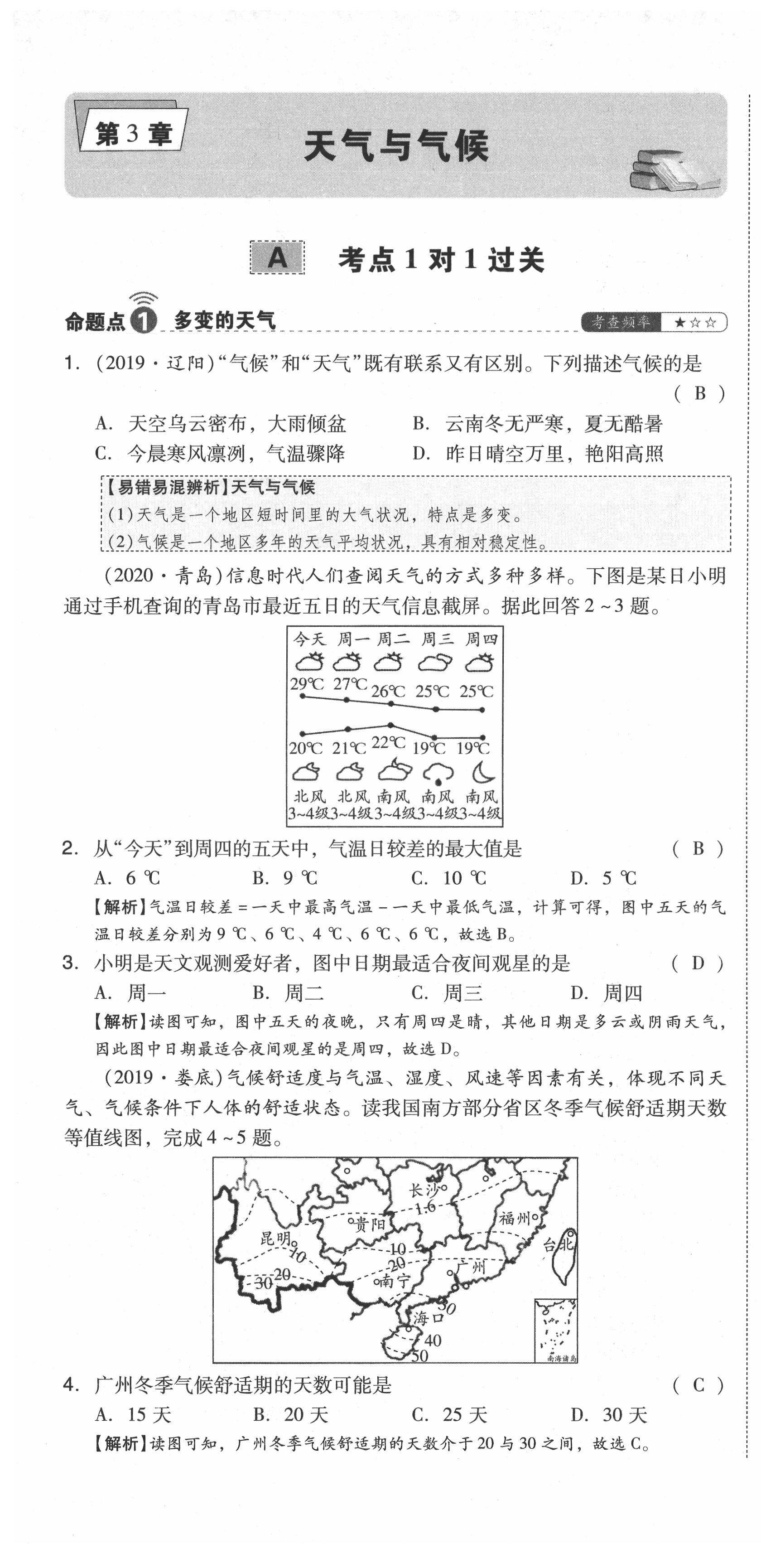 2021年中考命題大解密地理陽光出版社 第13頁