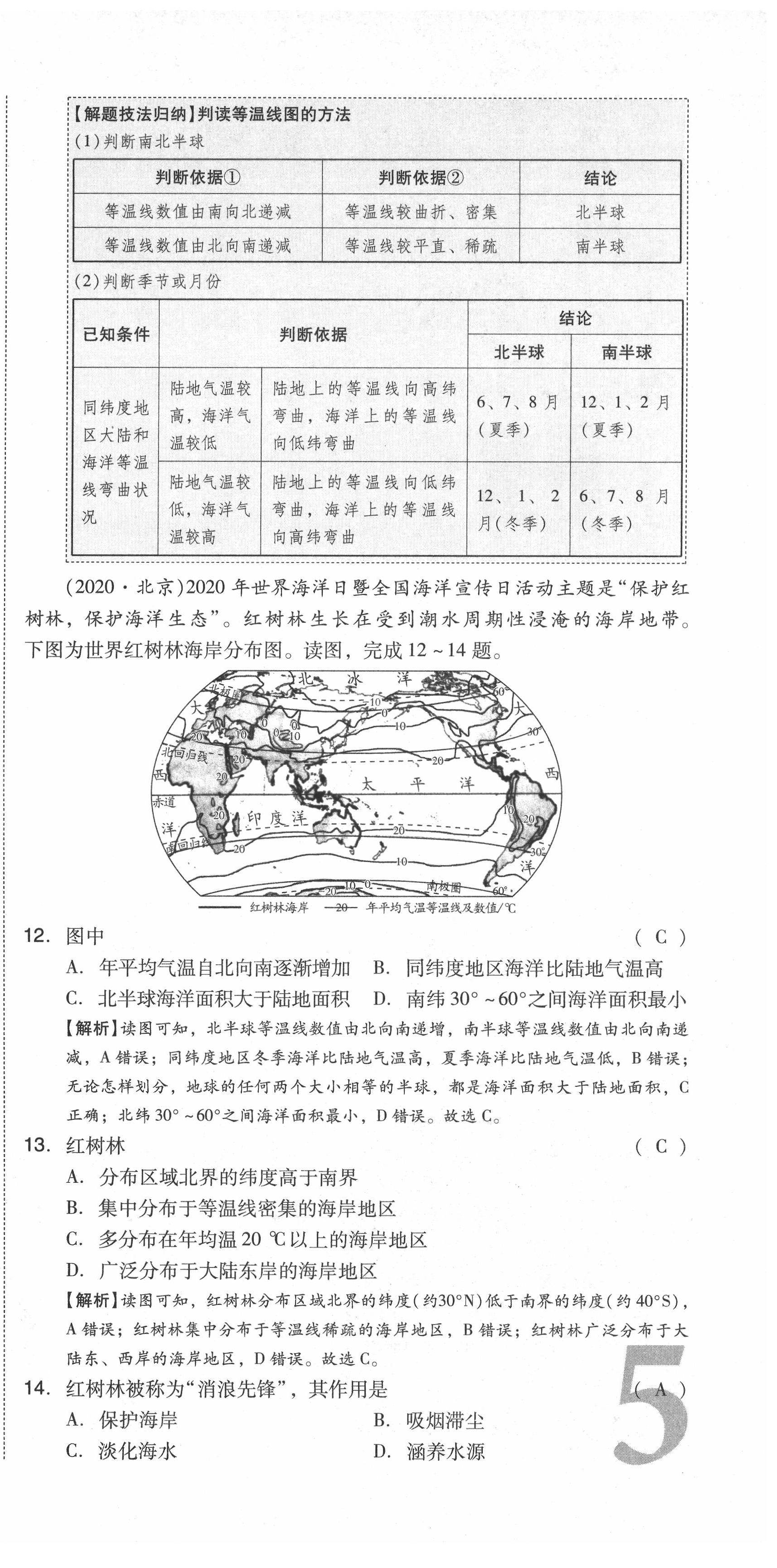 2021年中考命题大解密地理阳光出版社 第15页