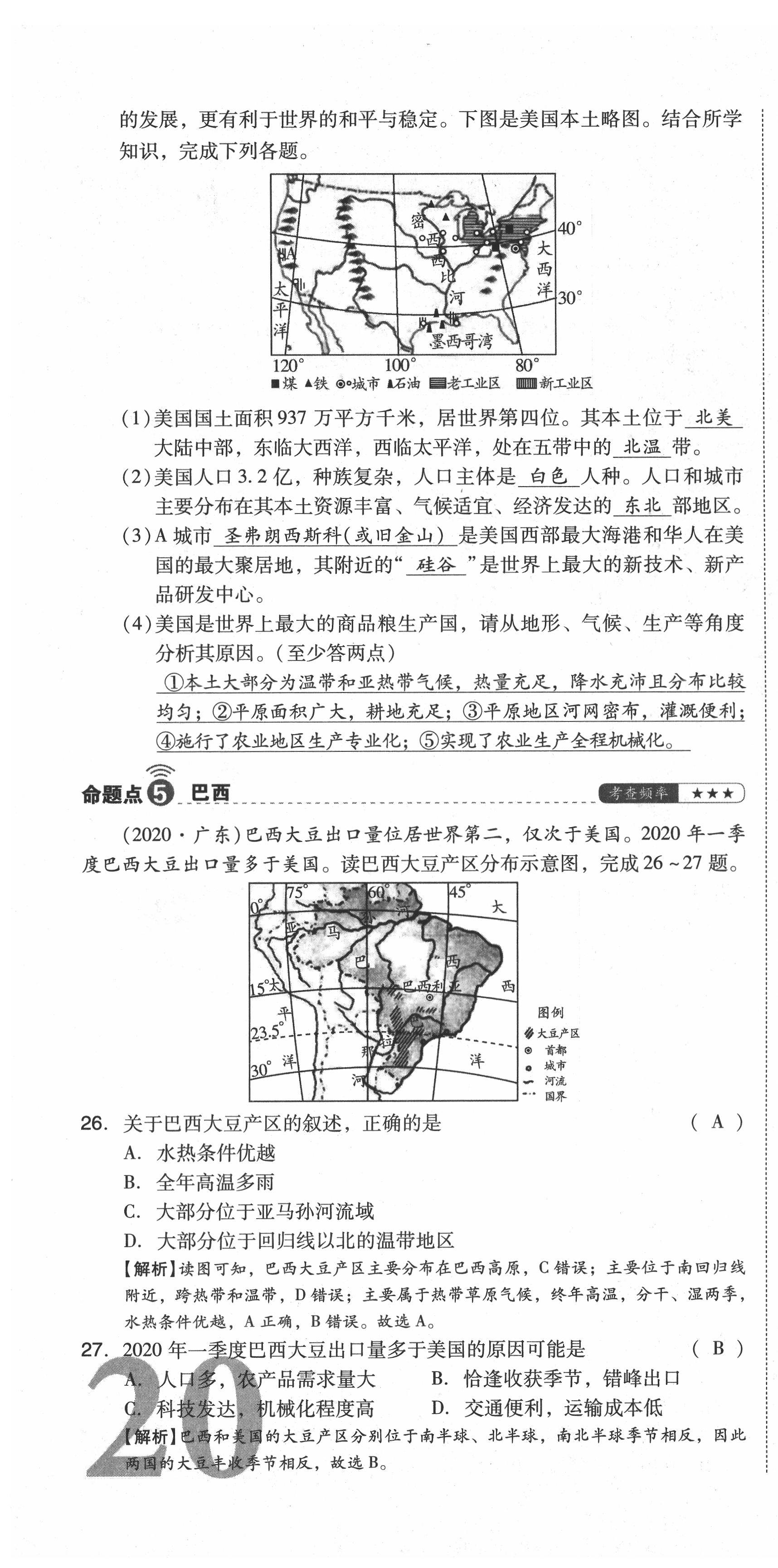 2021年中考命題大解密地理陽光出版社 第58頁