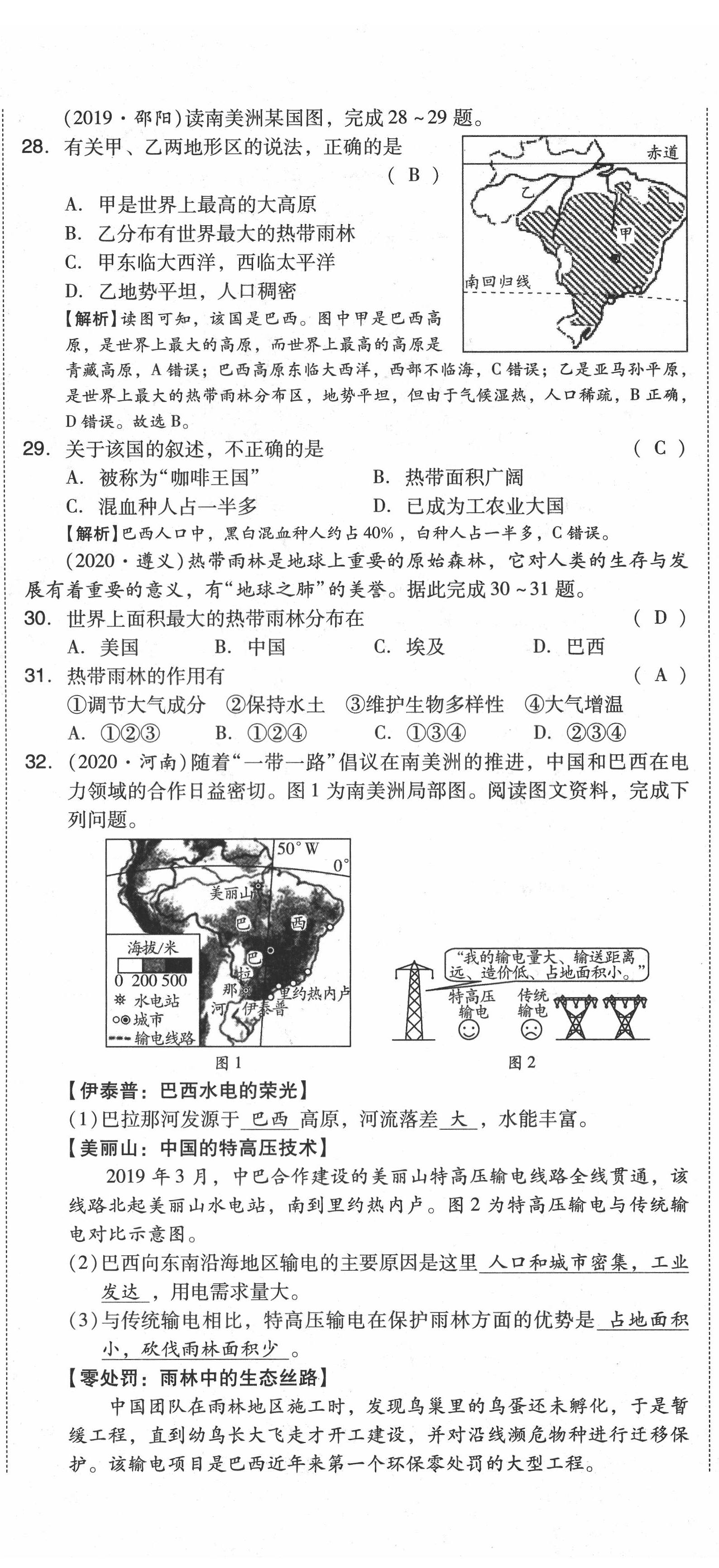 2021年中考命題大解密地理陽光出版社 第59頁