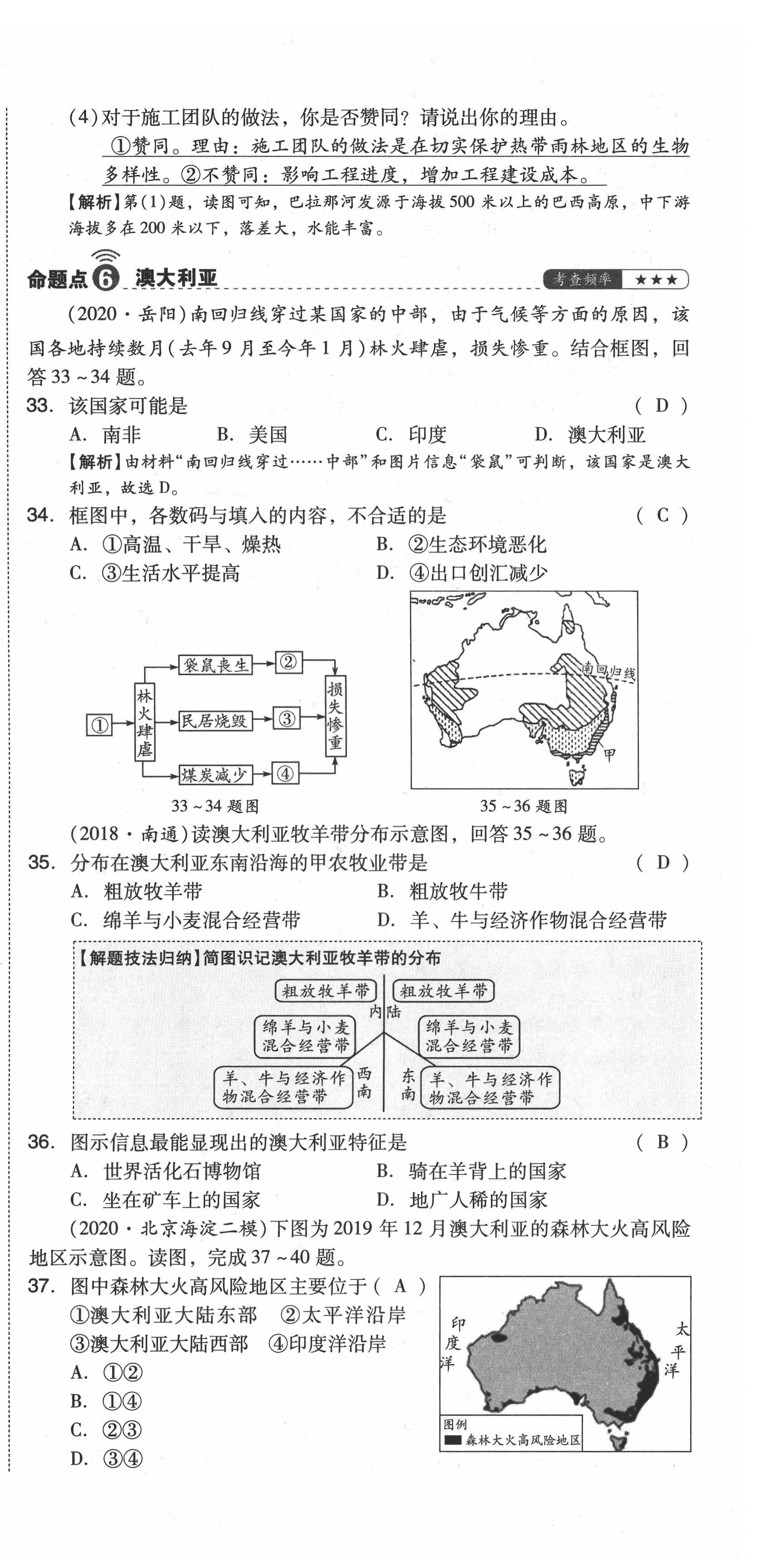 2021年中考命题大解密地理阳光出版社 第60页