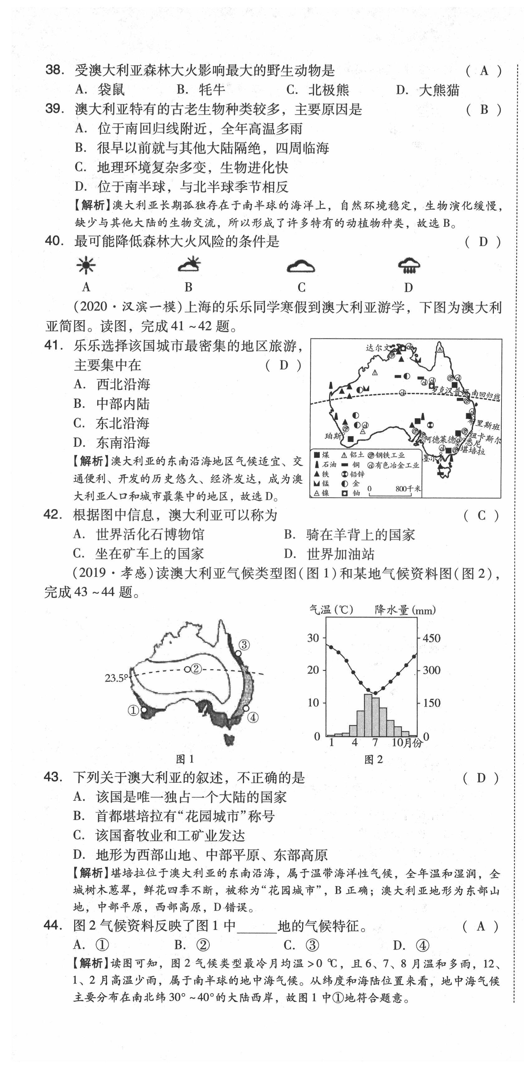 2021年中考命题大解密地理阳光出版社 第61页