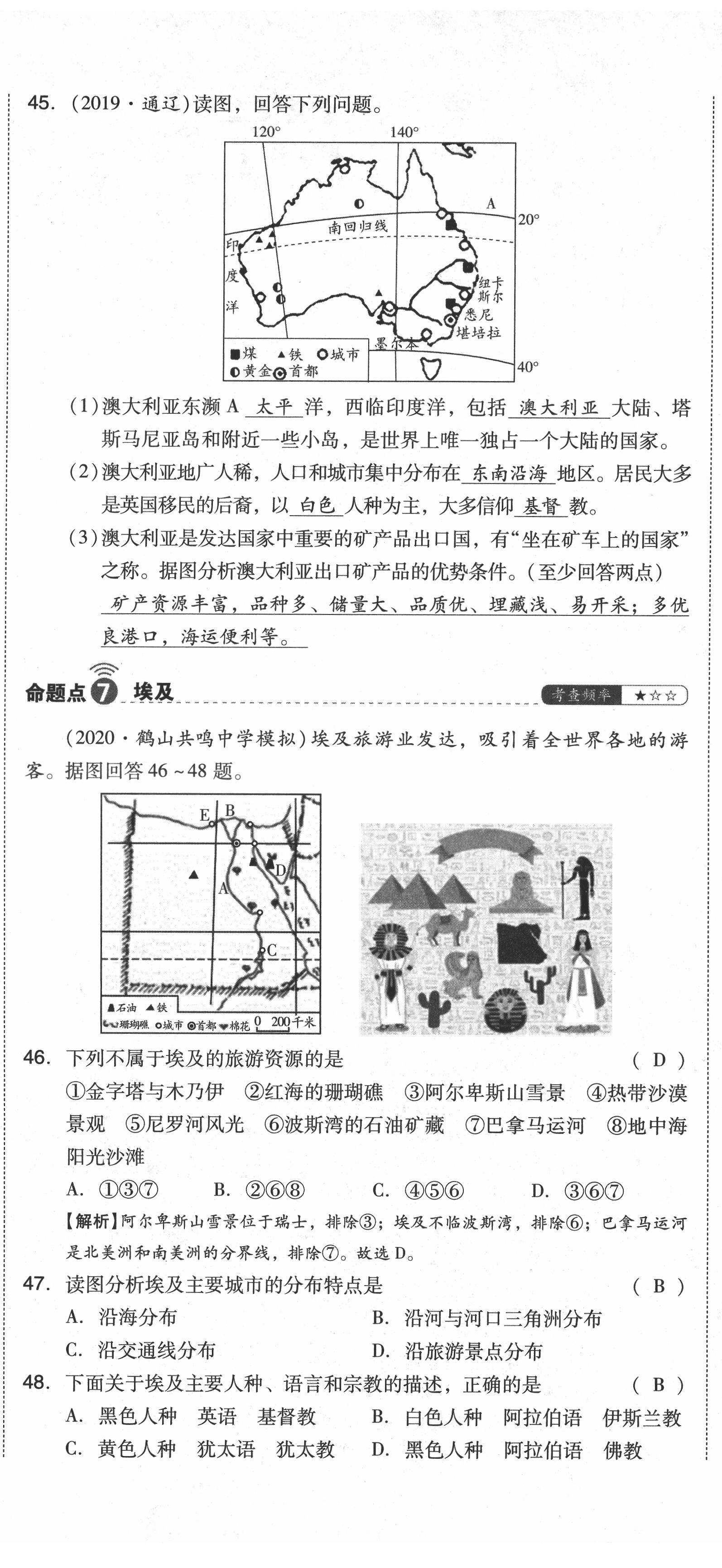 2021年中考命題大解密地理陽光出版社 第62頁