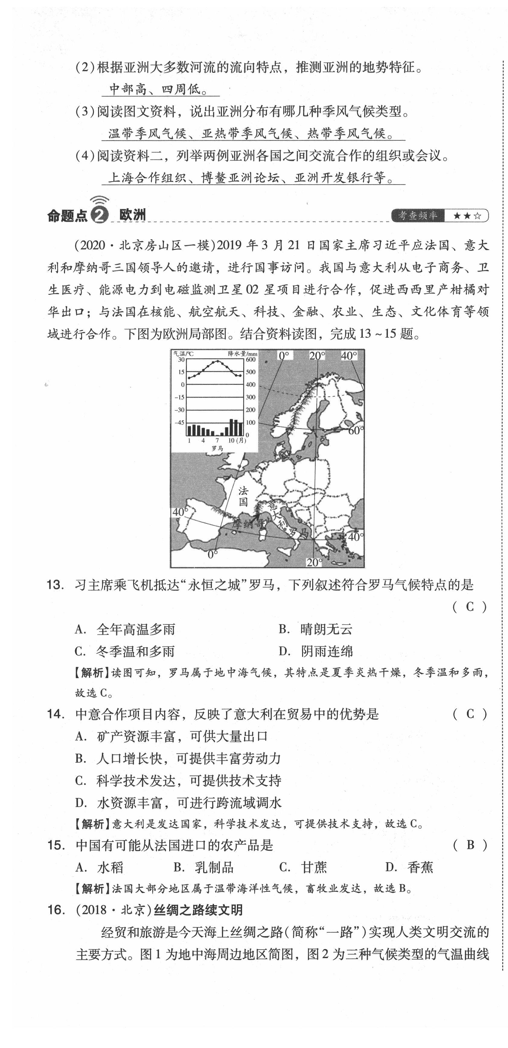 2021年中考命题大解密地理阳光出版社 第31页