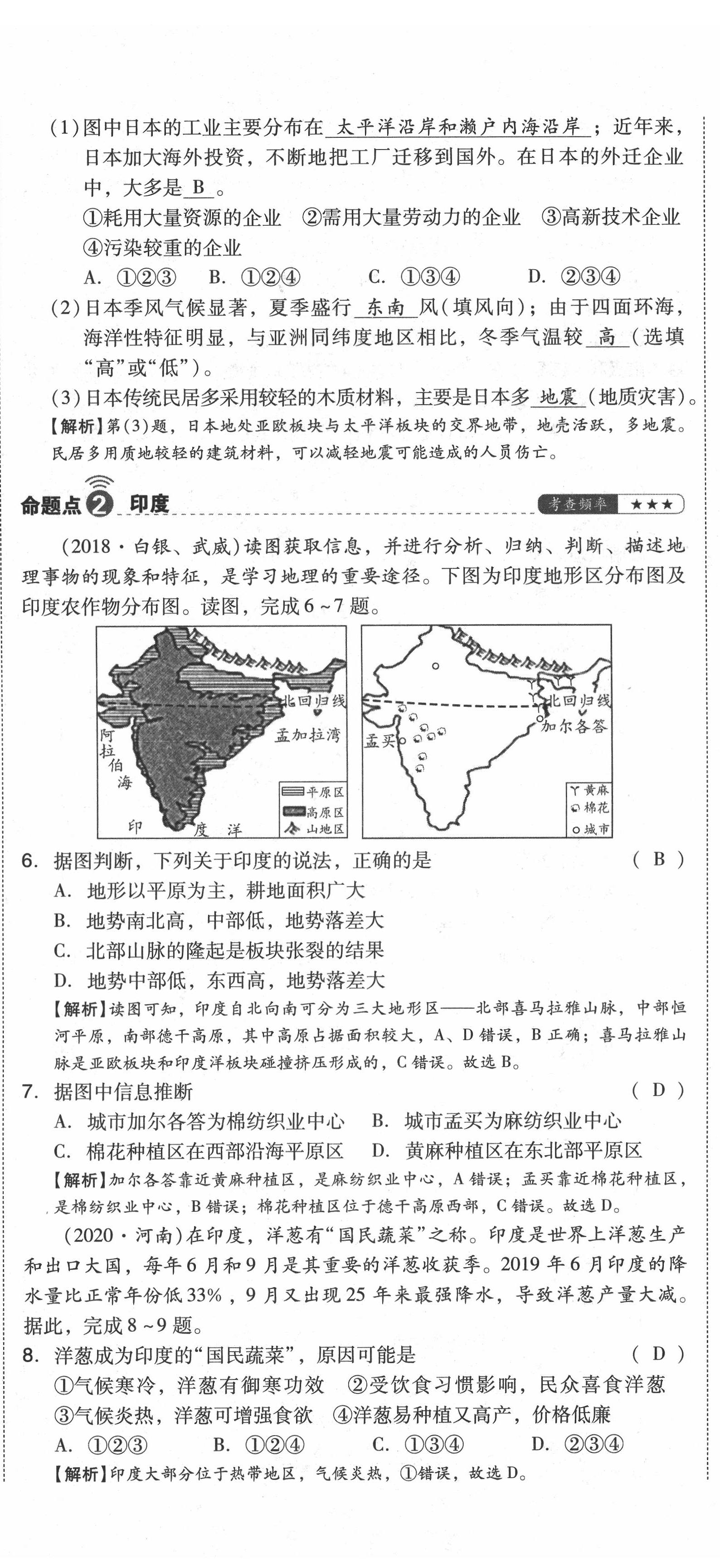 2021年中考命題大解密地理陽光出版社 第53頁